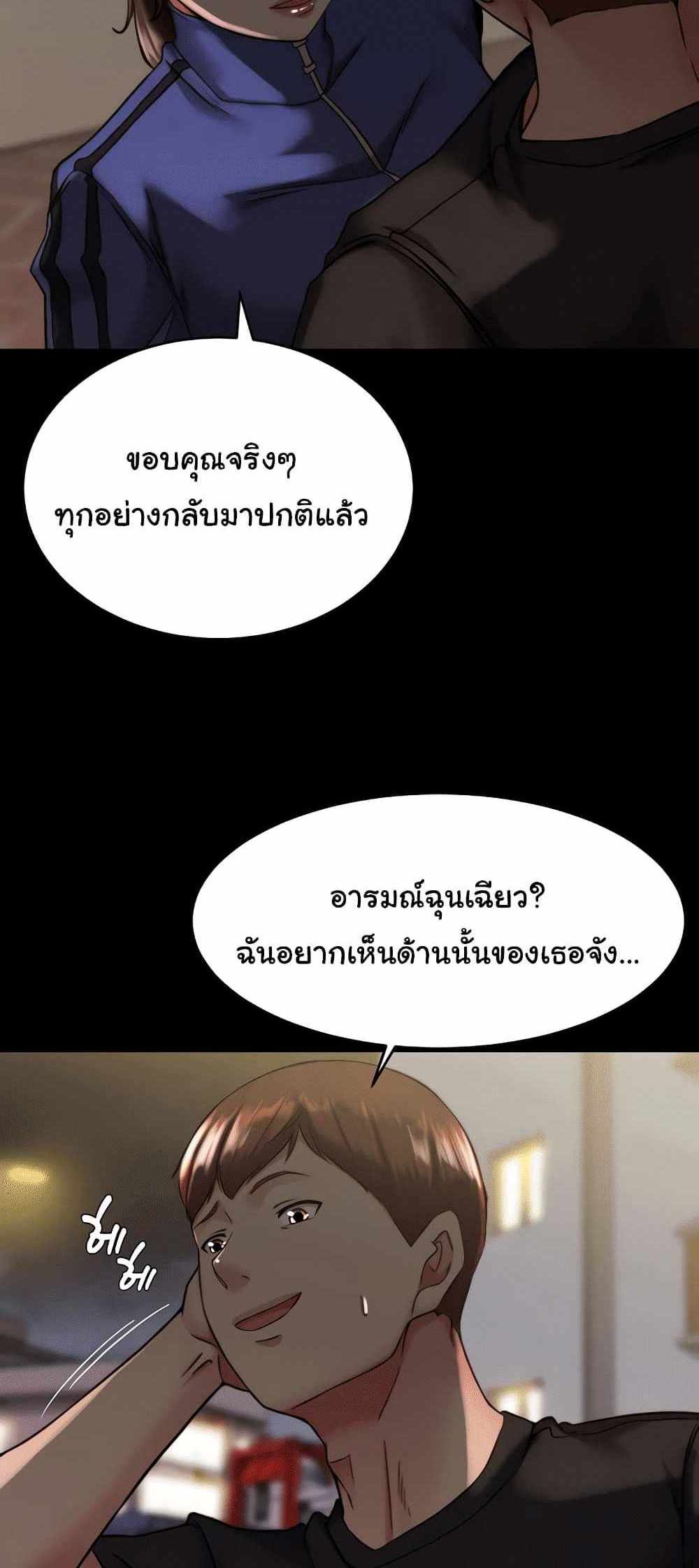 Panty Note แปลไทย