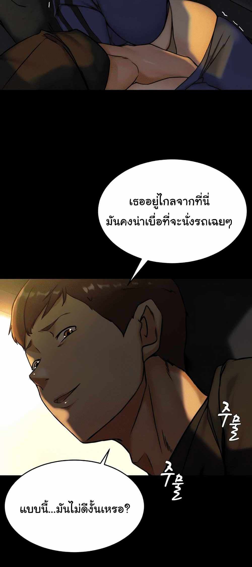 Panty Note แปลไทย