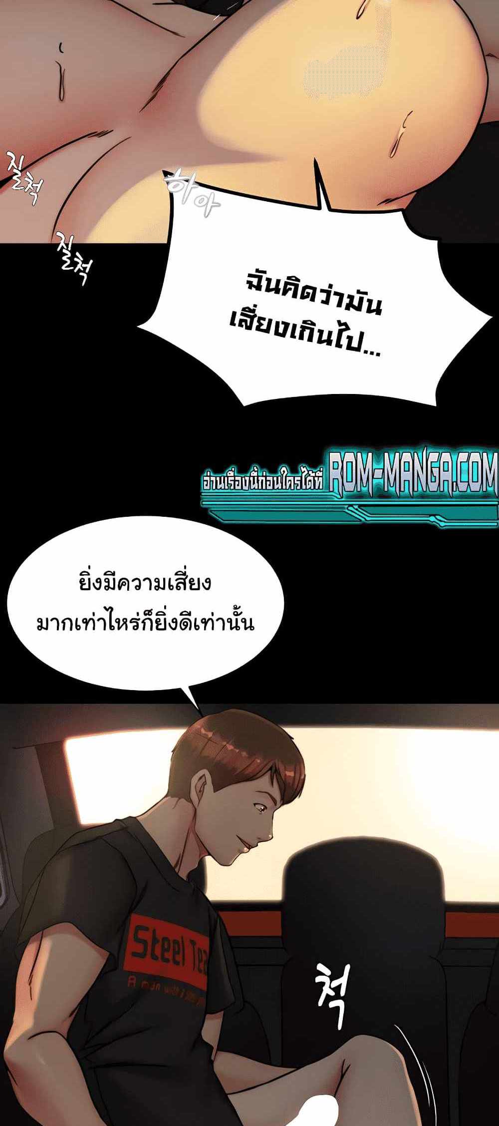 Panty Note แปลไทย