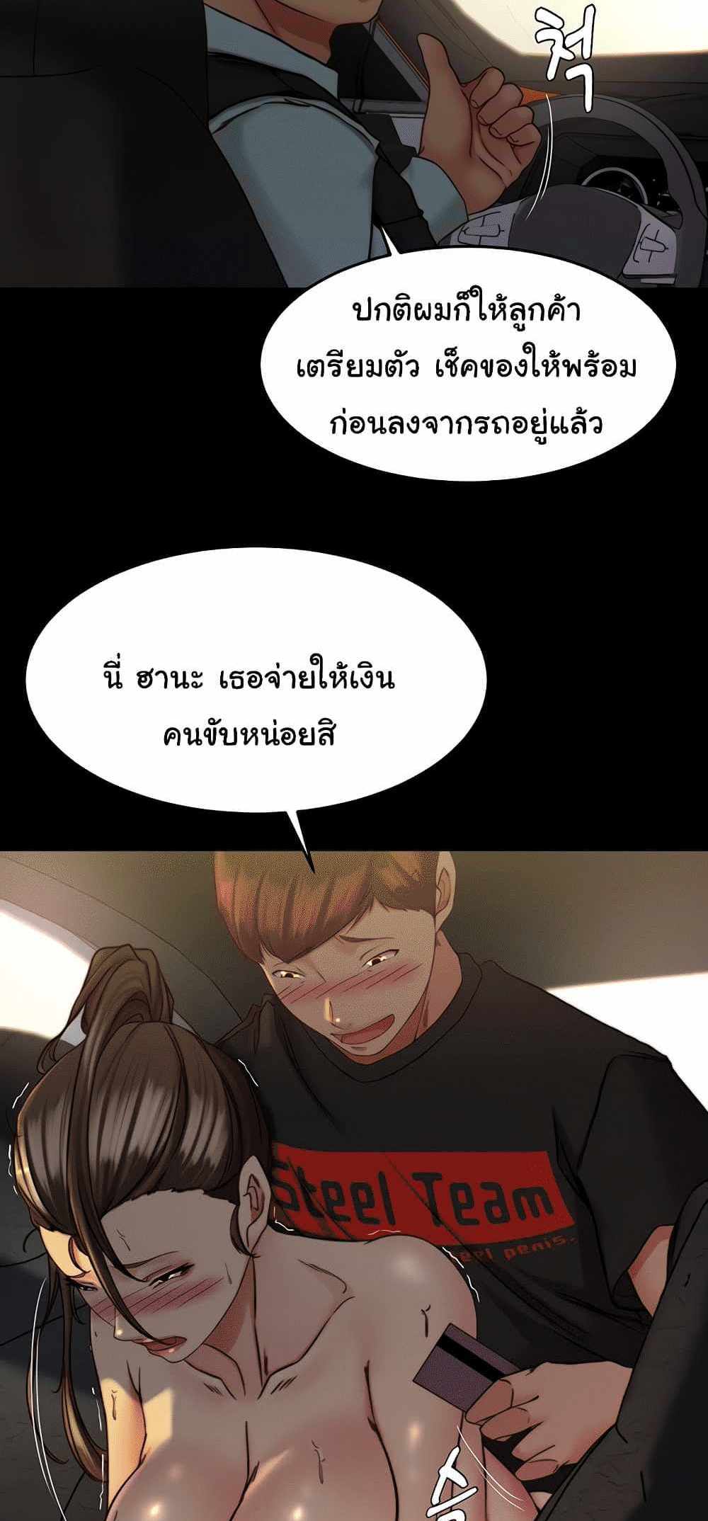 Panty Note แปลไทย