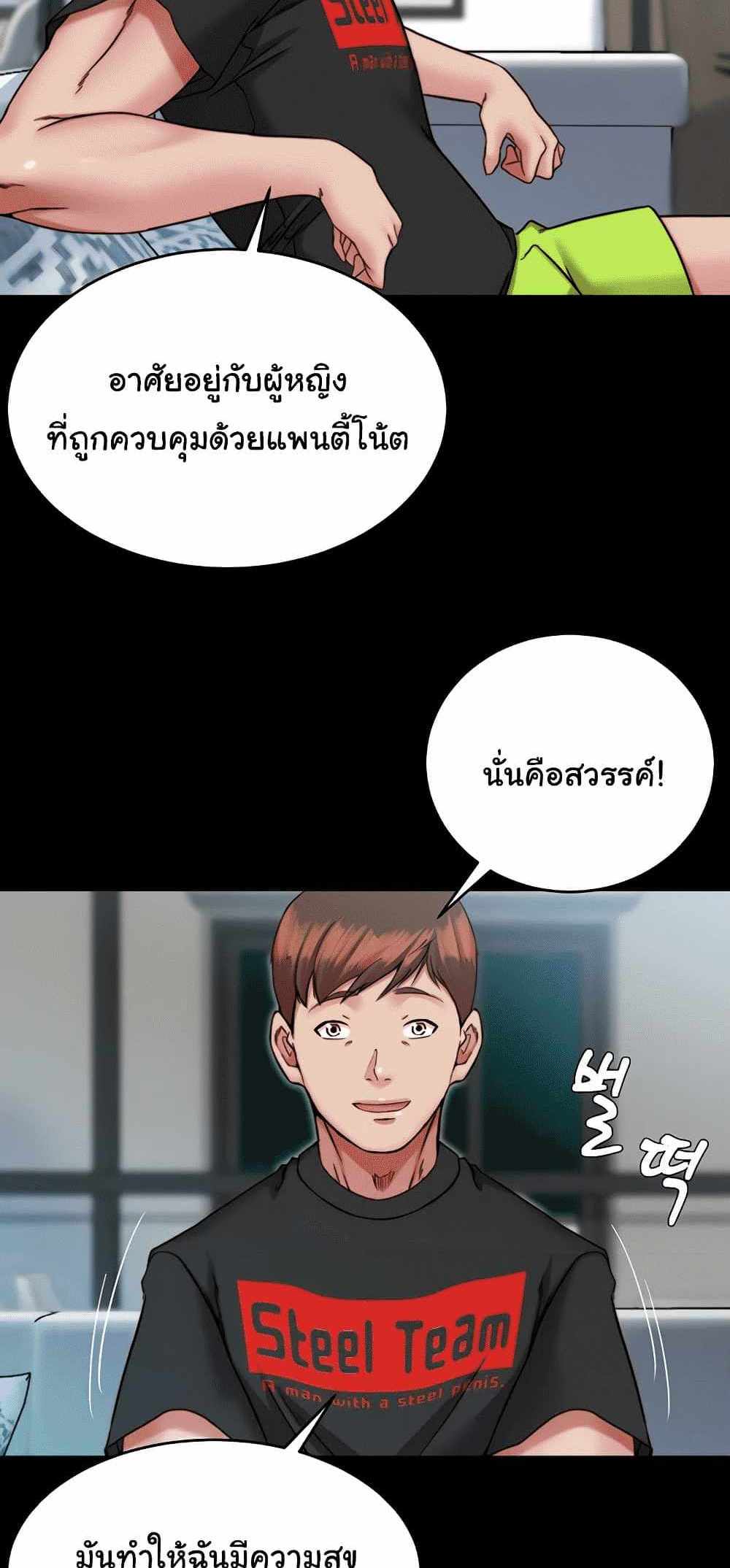 Panty Note แปลไทย