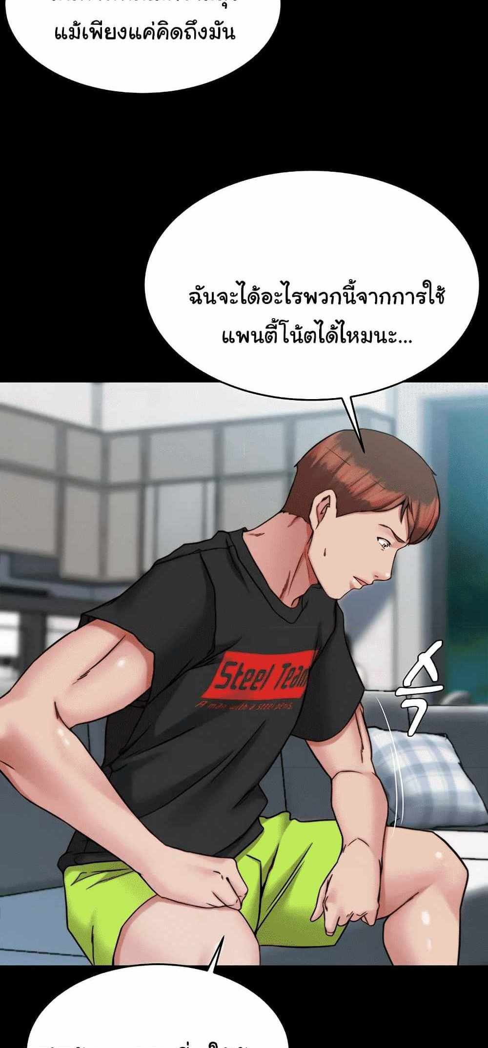 Panty Note แปลไทย