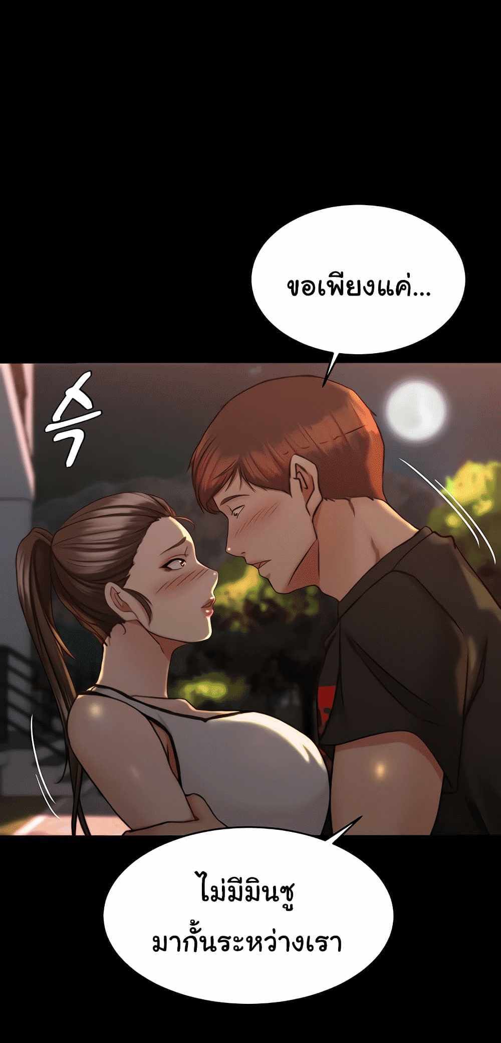 Panty Note แปลไทย