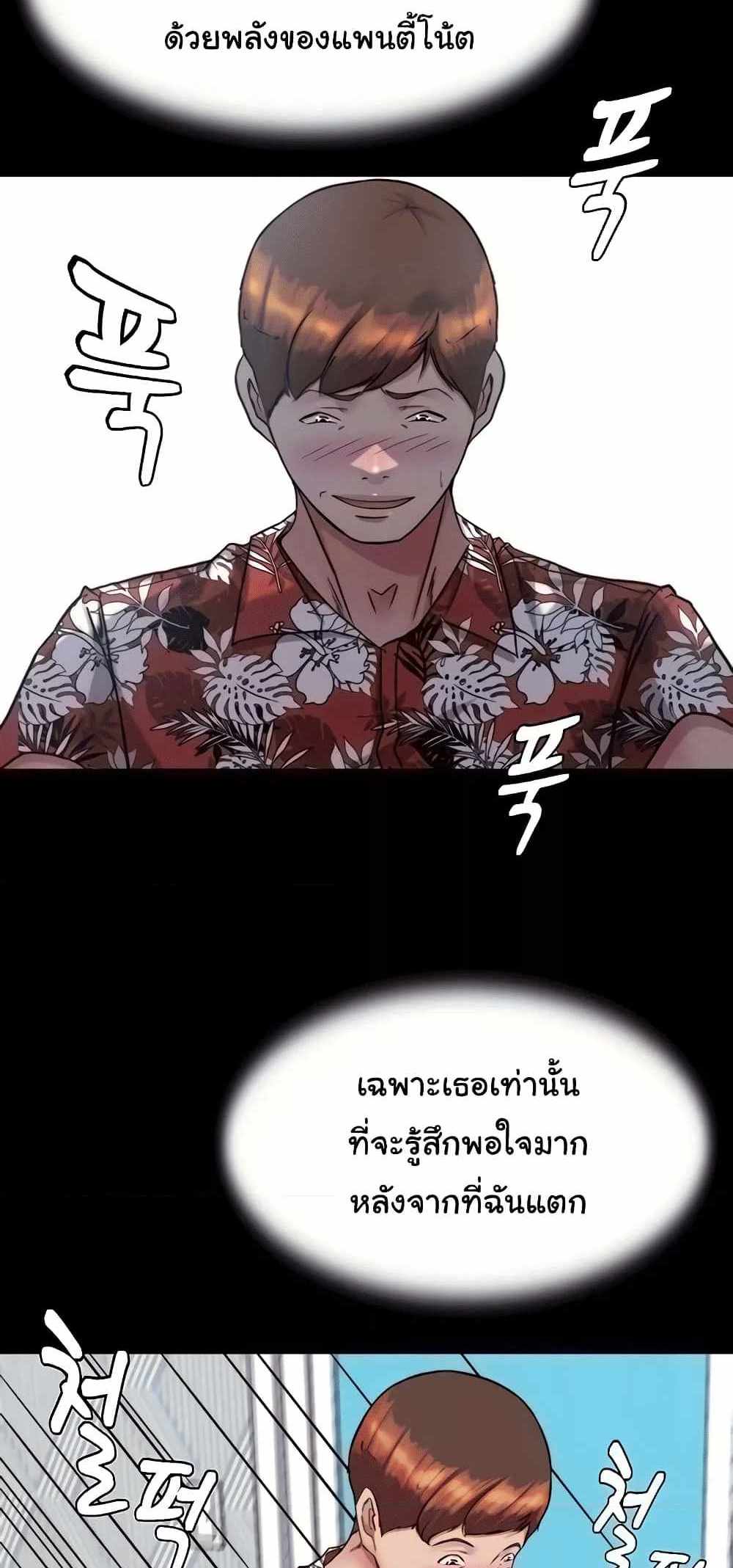 Panty Note แปลไทย