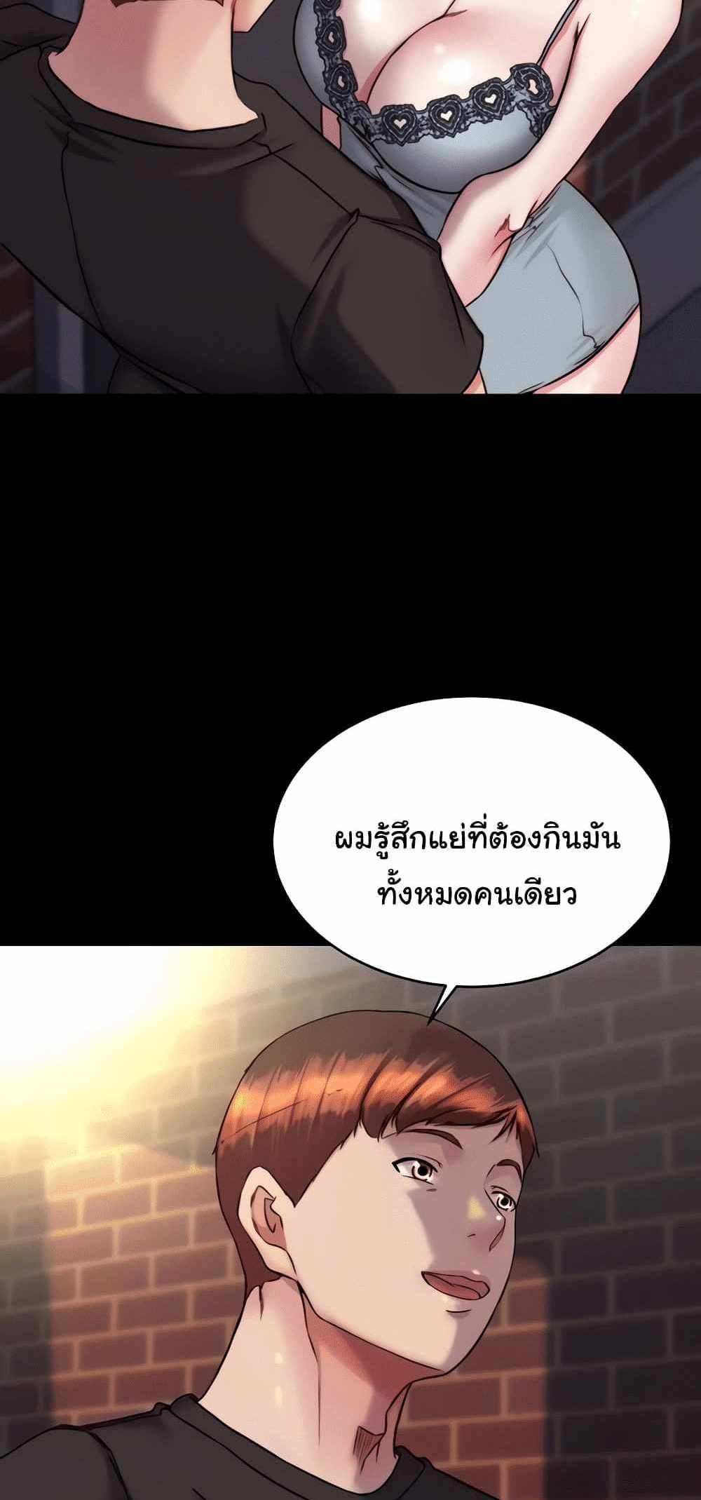 Panty Note แปลไทย