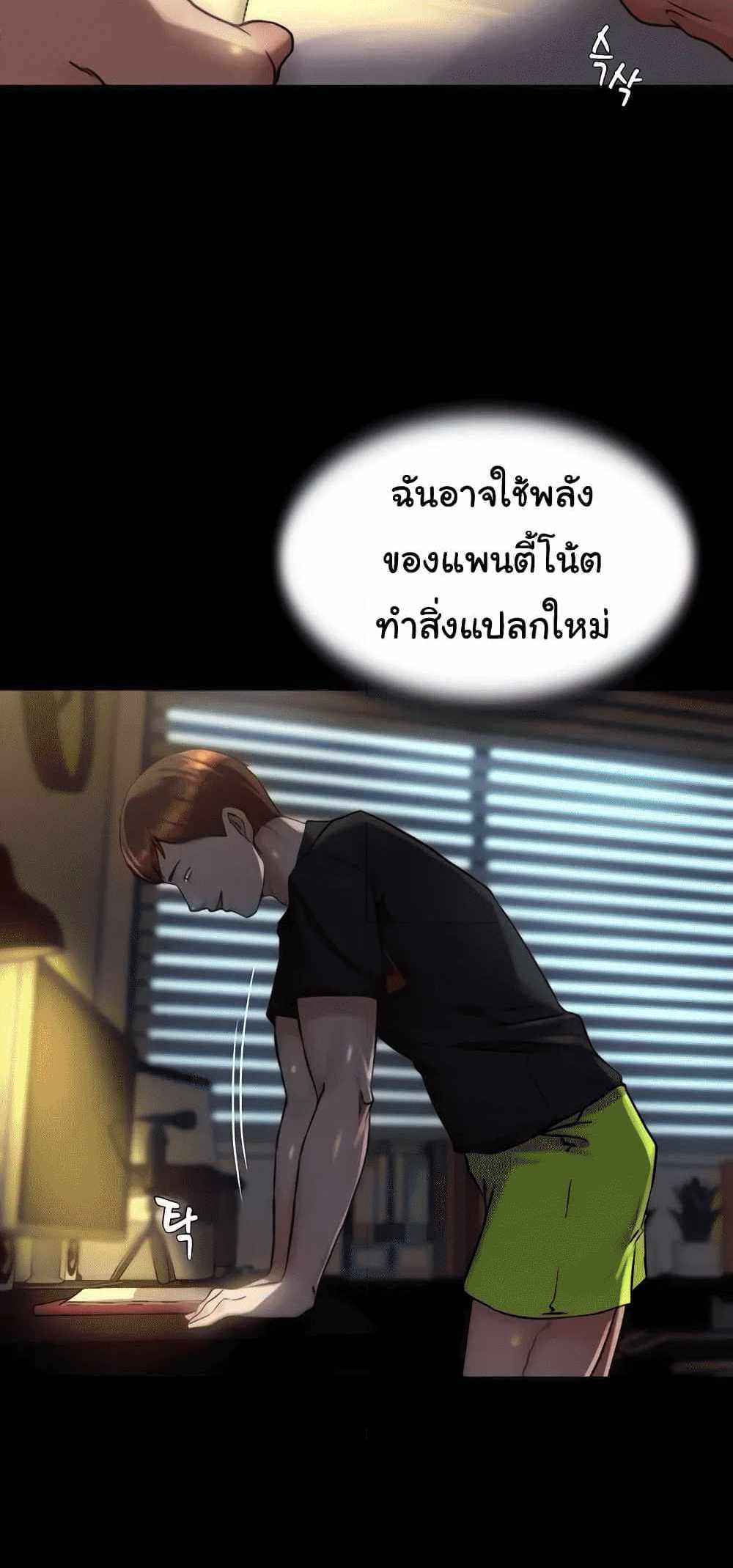 Panty Note แปลไทย