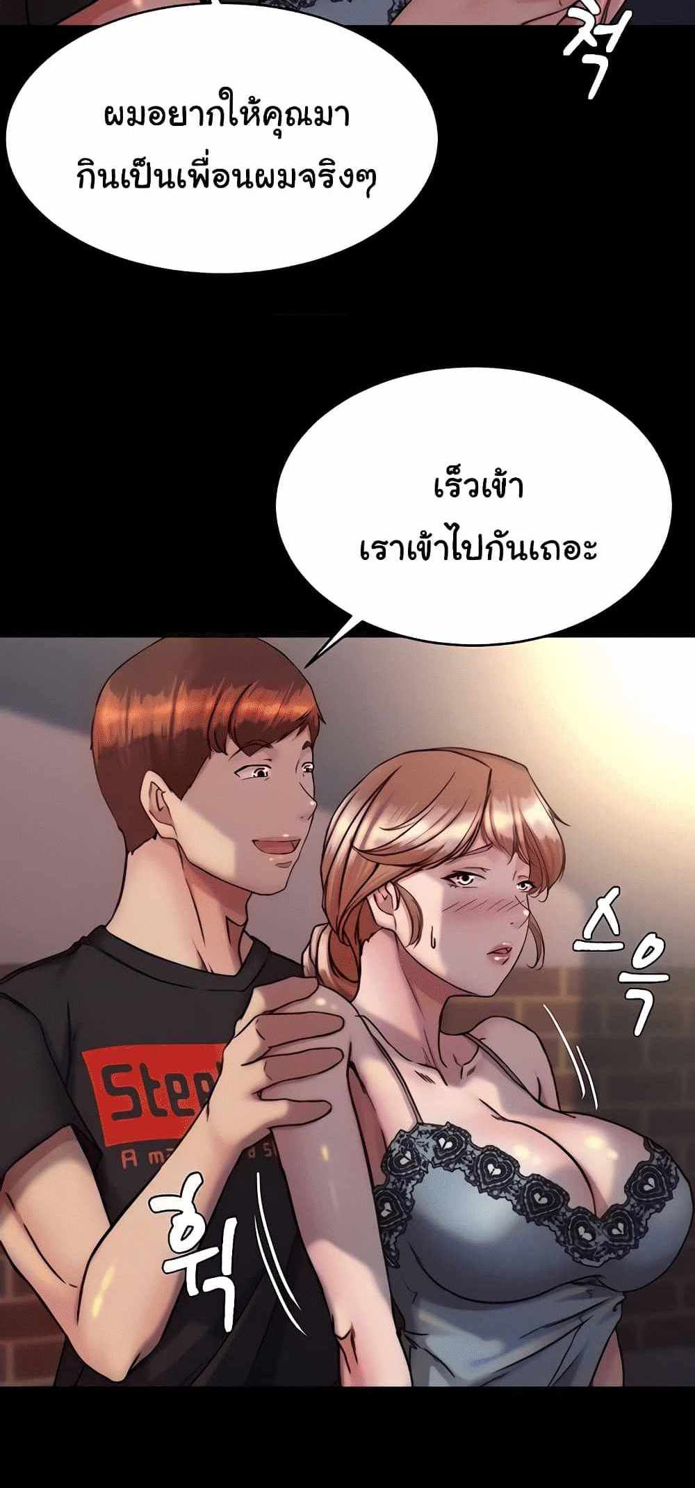 Panty Note แปลไทย