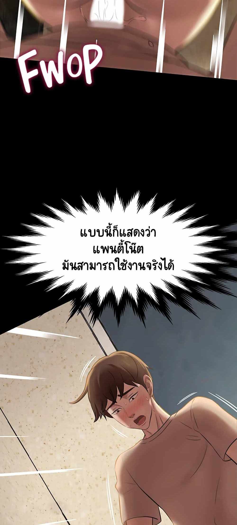 Panty Note แปลไทย