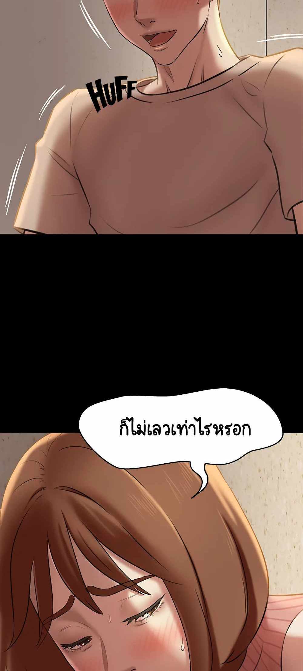 Panty Note แปลไทย
