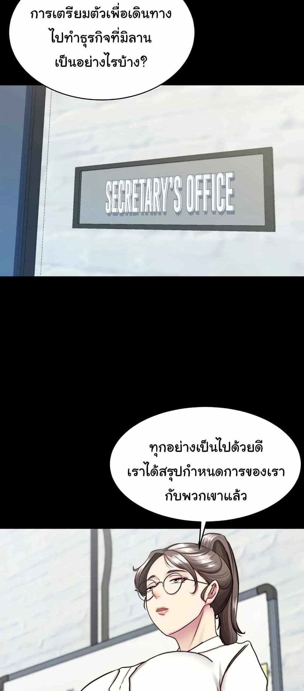 Panty Note แปลไทย