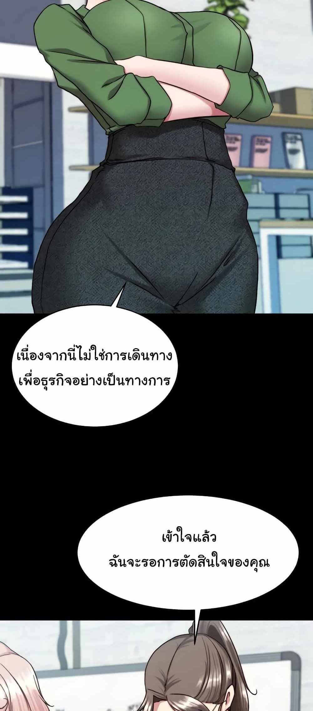 Panty Note แปลไทย