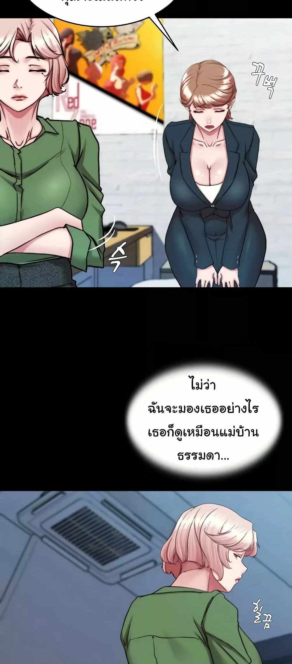 Panty Note แปลไทย