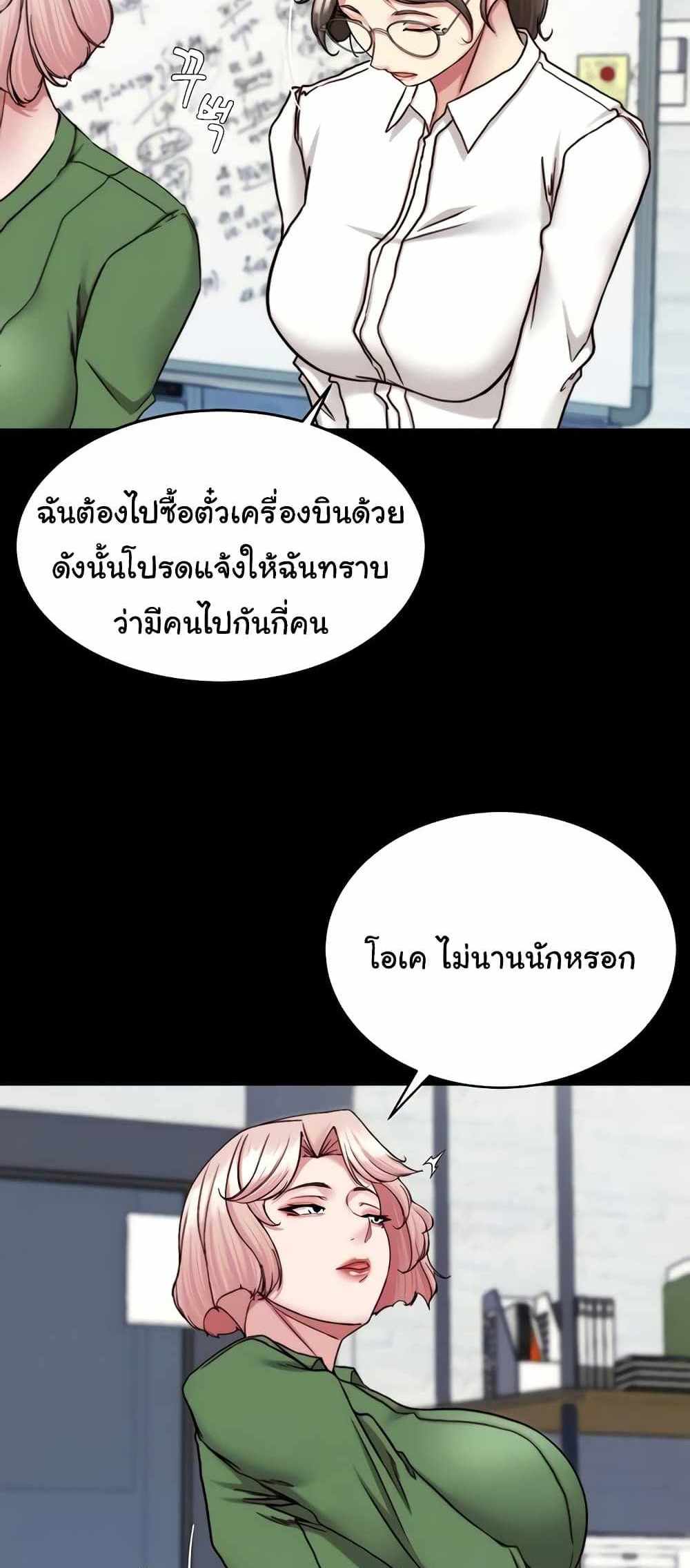 Panty Note แปลไทย