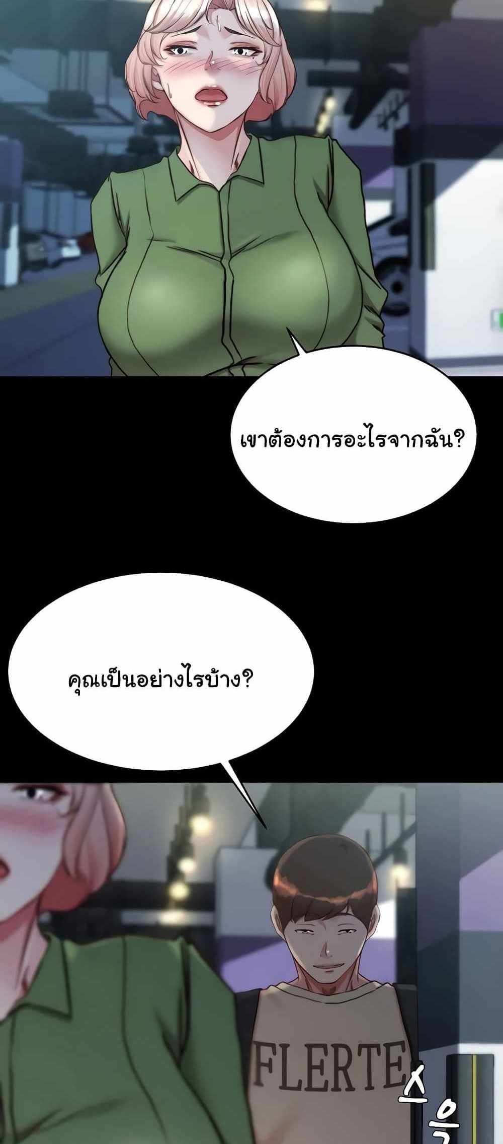 Panty Note แปลไทย