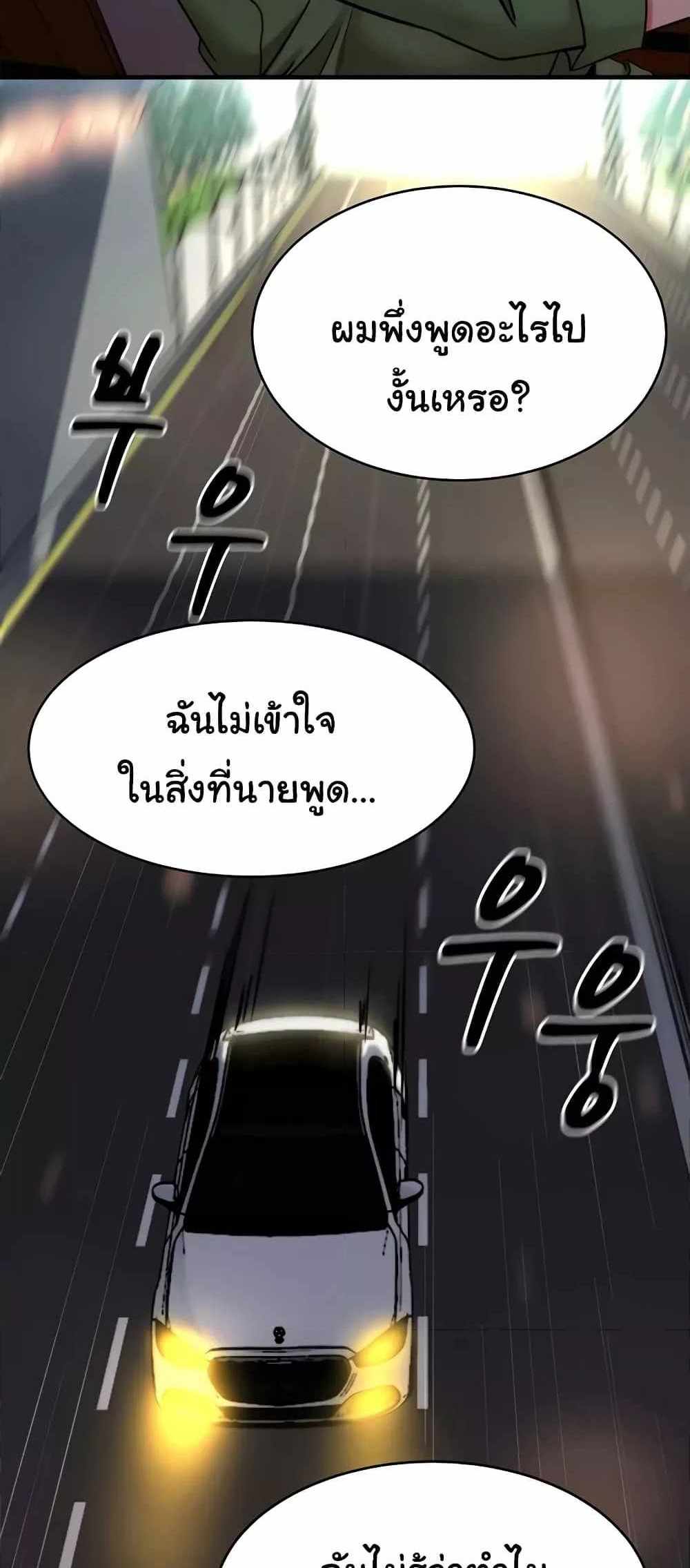 Panty Note แปลไทย