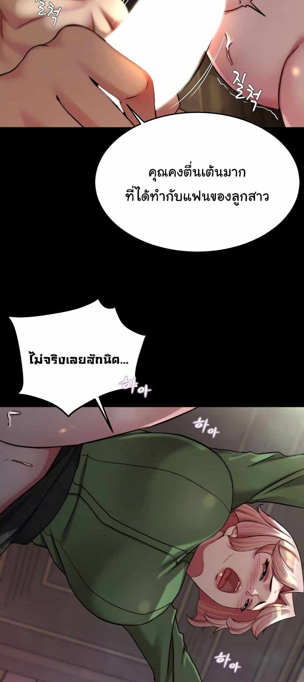 Panty Note แปลไทย