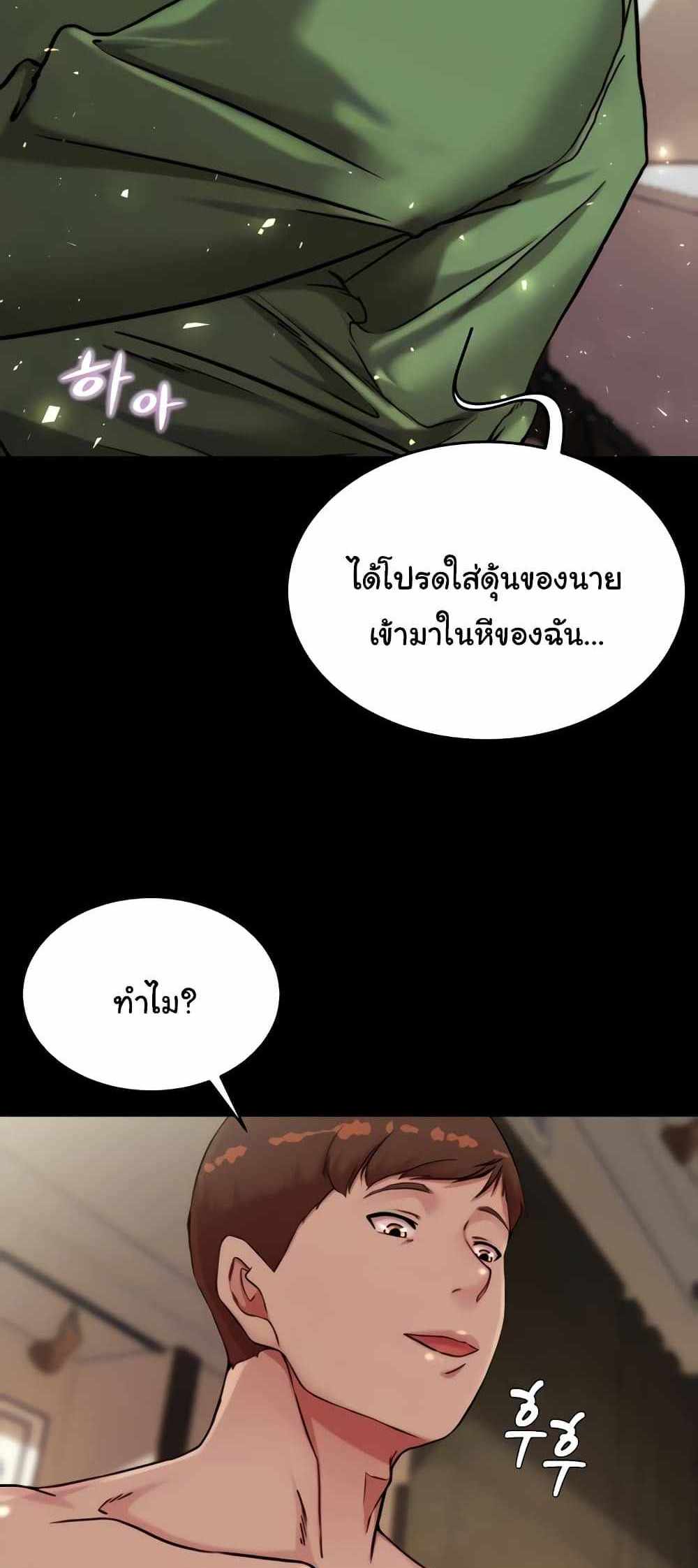 Panty Note แปลไทย