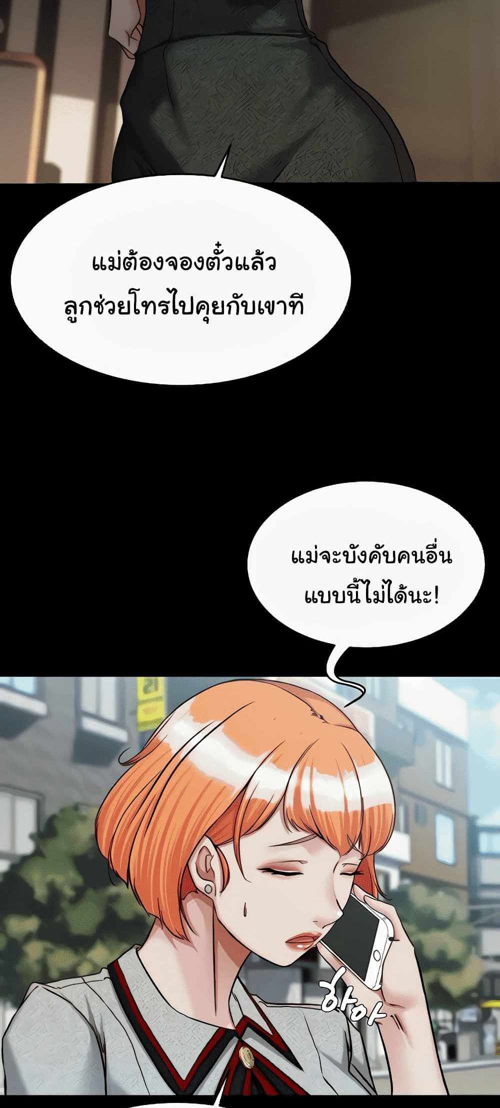 Panty Note แปลไทย