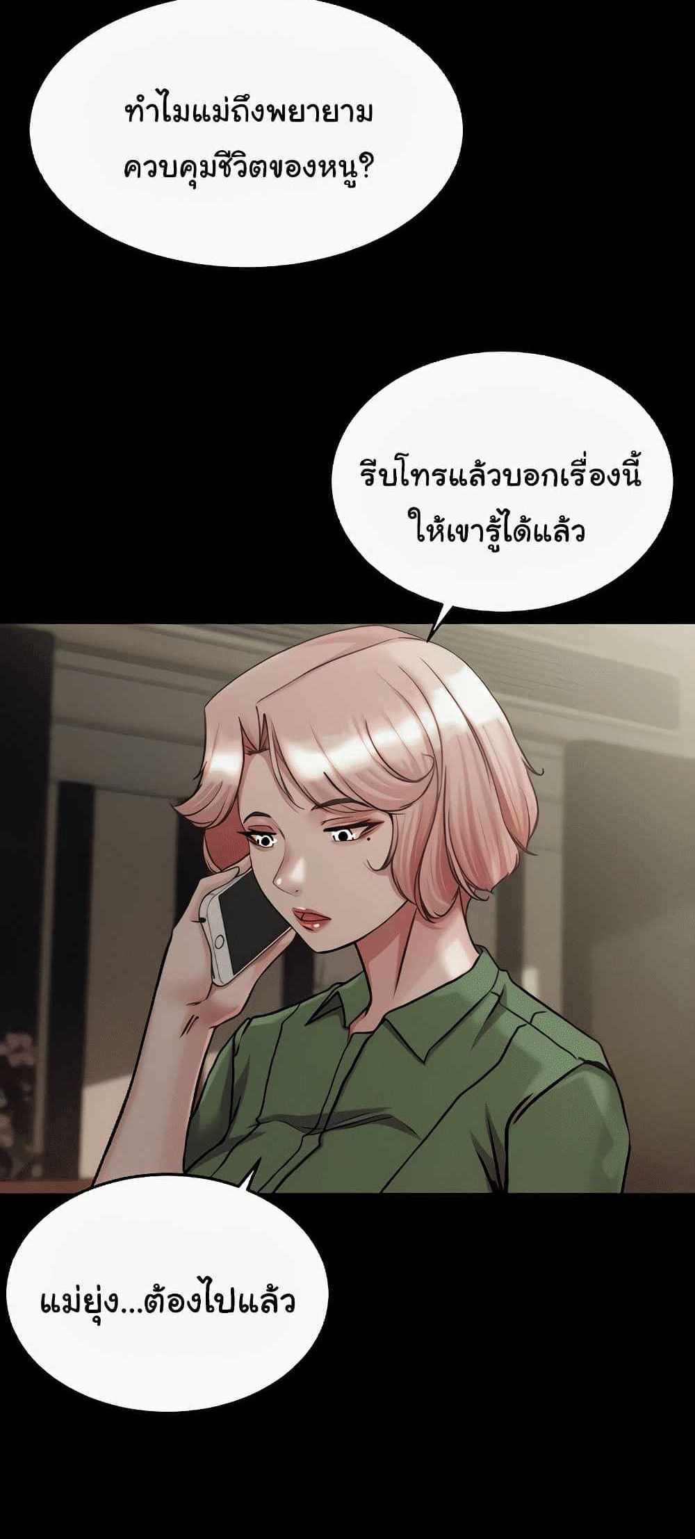 Panty Note แปลไทย