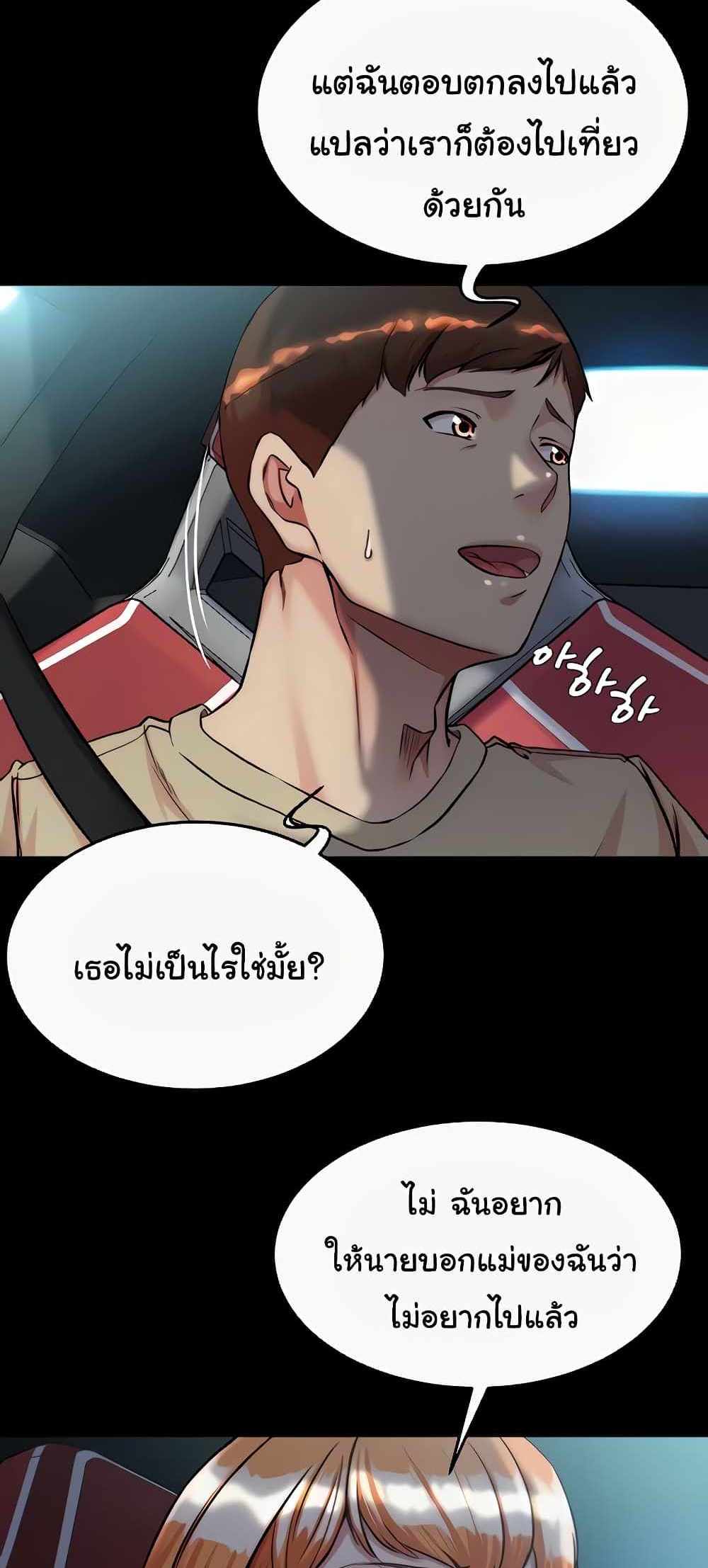 Panty Note แปลไทย