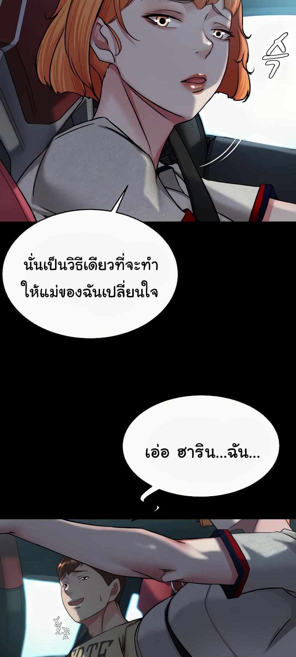 Panty Note แปลไทย