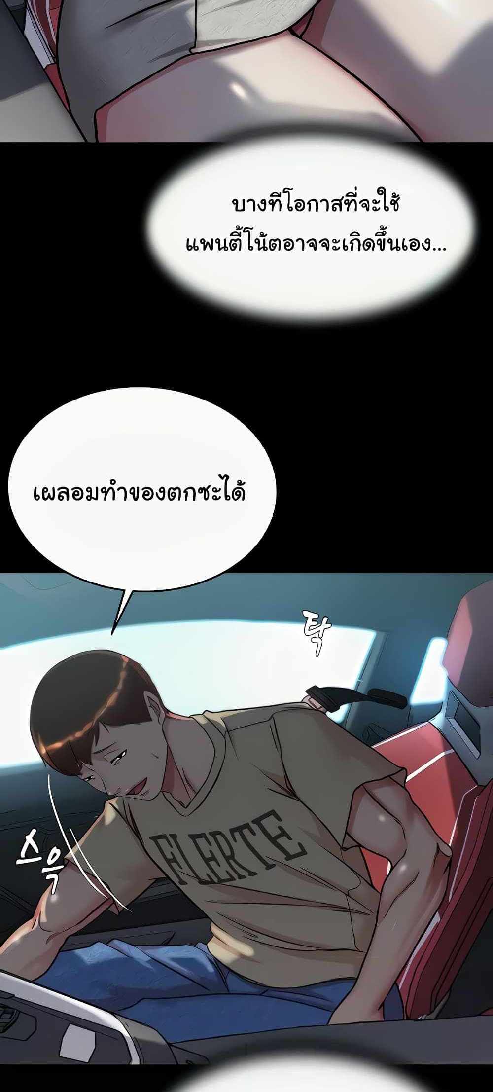 Panty Note แปลไทย