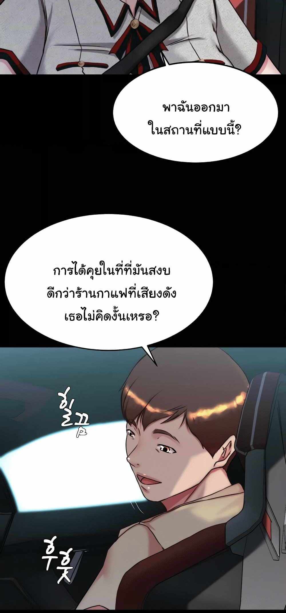 Panty Note แปลไทย