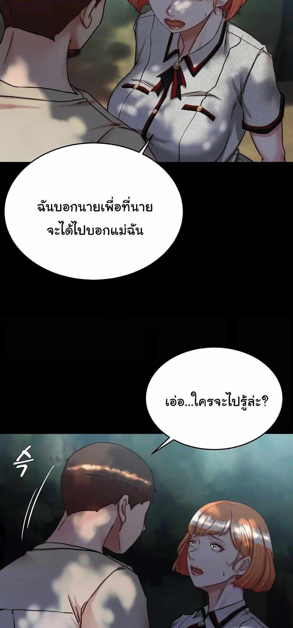 Panty Note แปลไทย