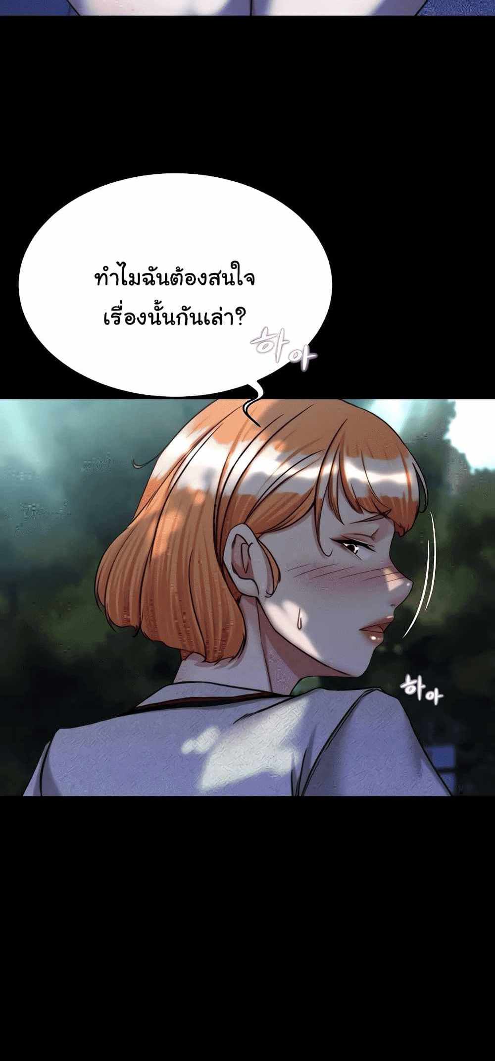 Panty Note แปลไทย