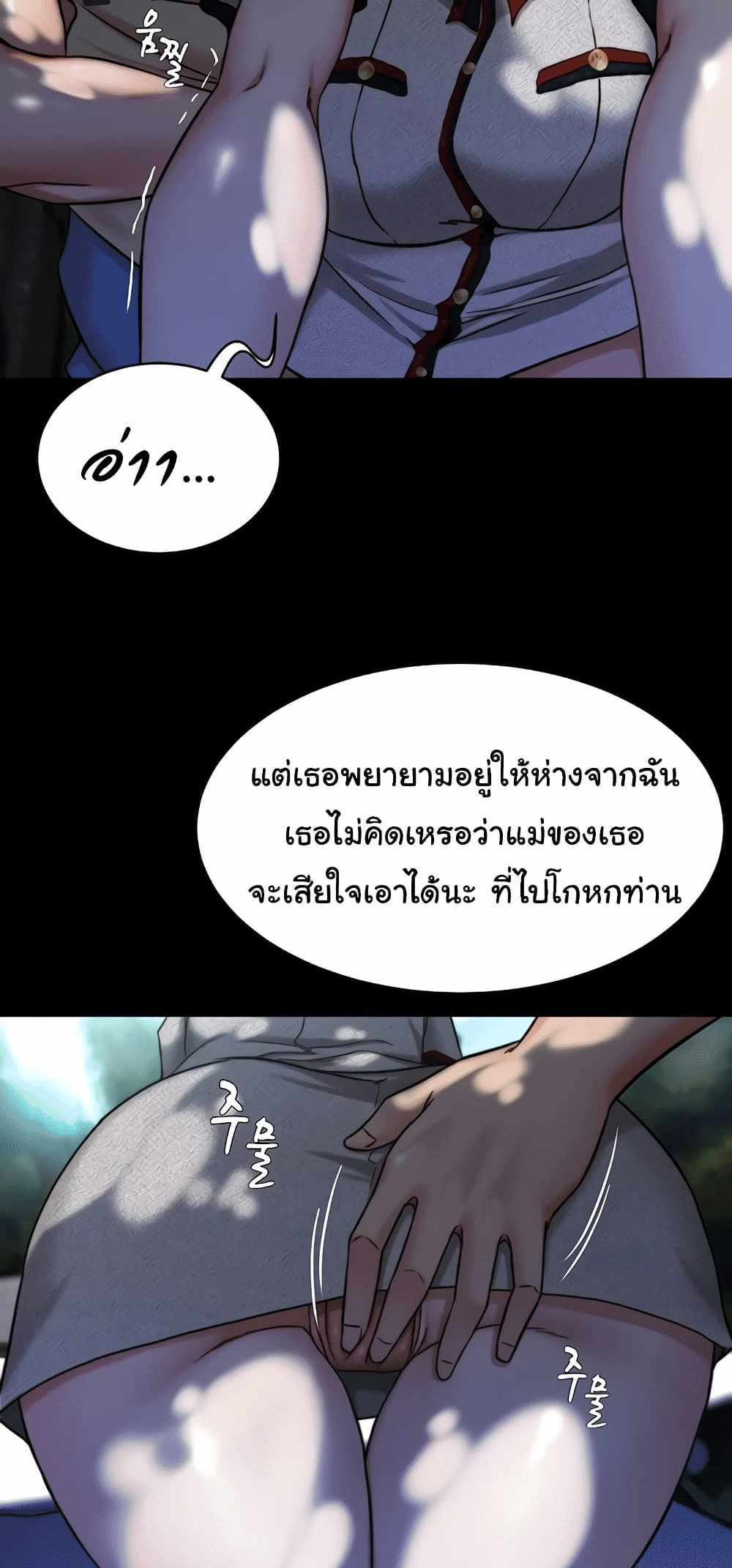 Panty Note แปลไทย