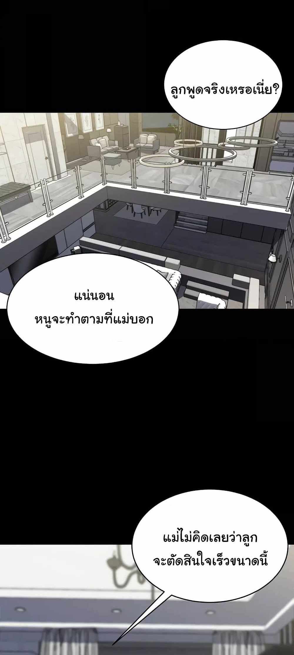 Panty Note แปลไทย