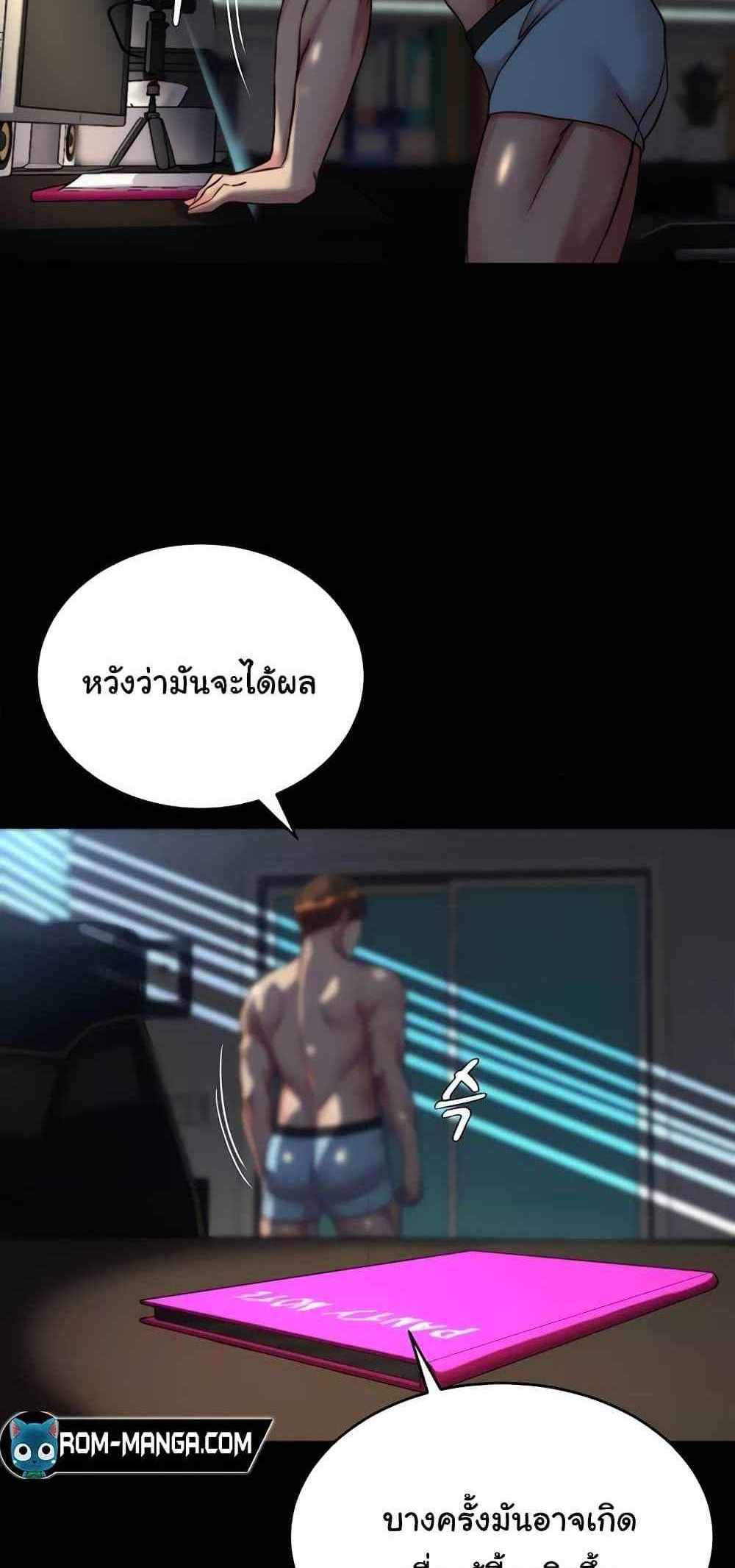 Panty Note แปลไทย