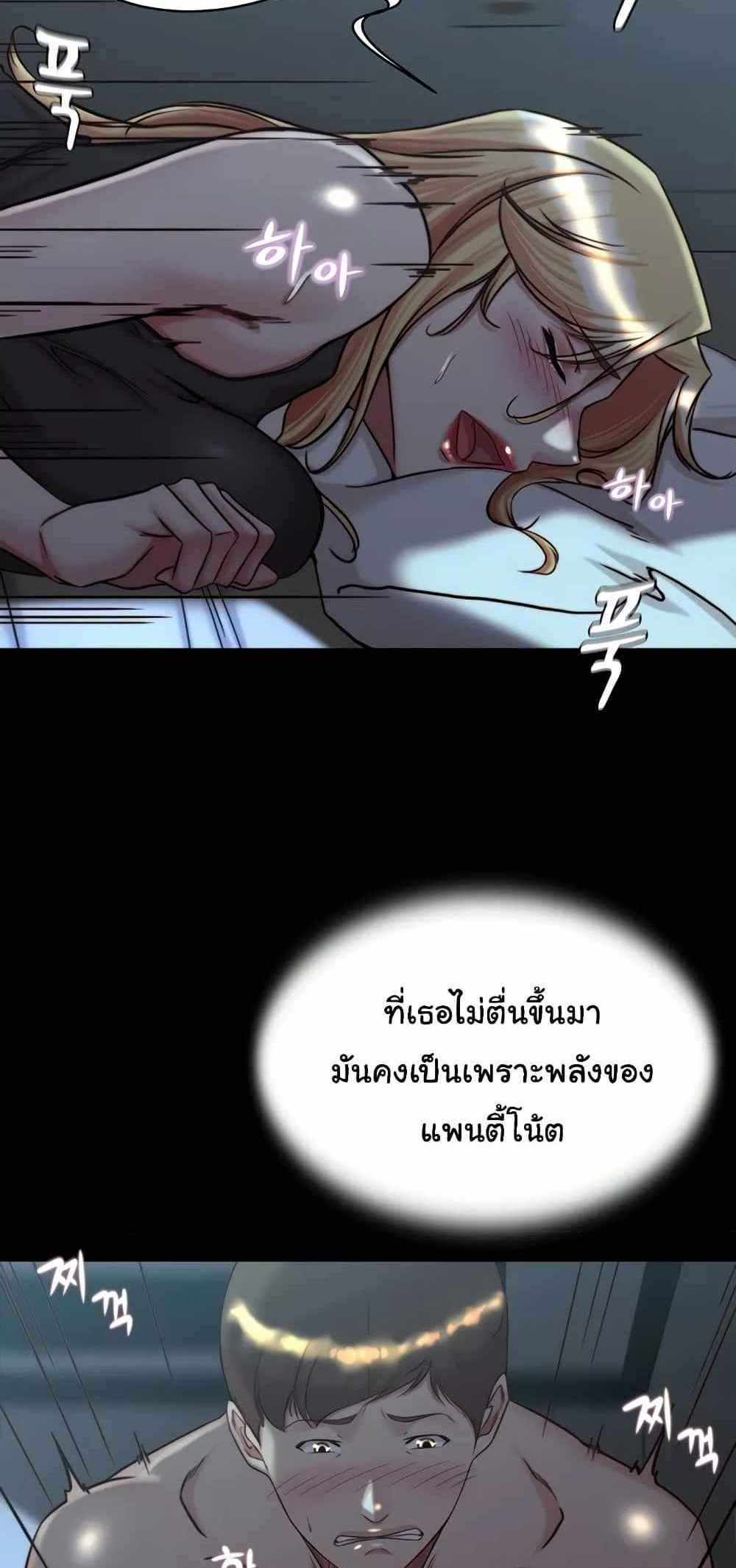 Panty Note แปลไทย