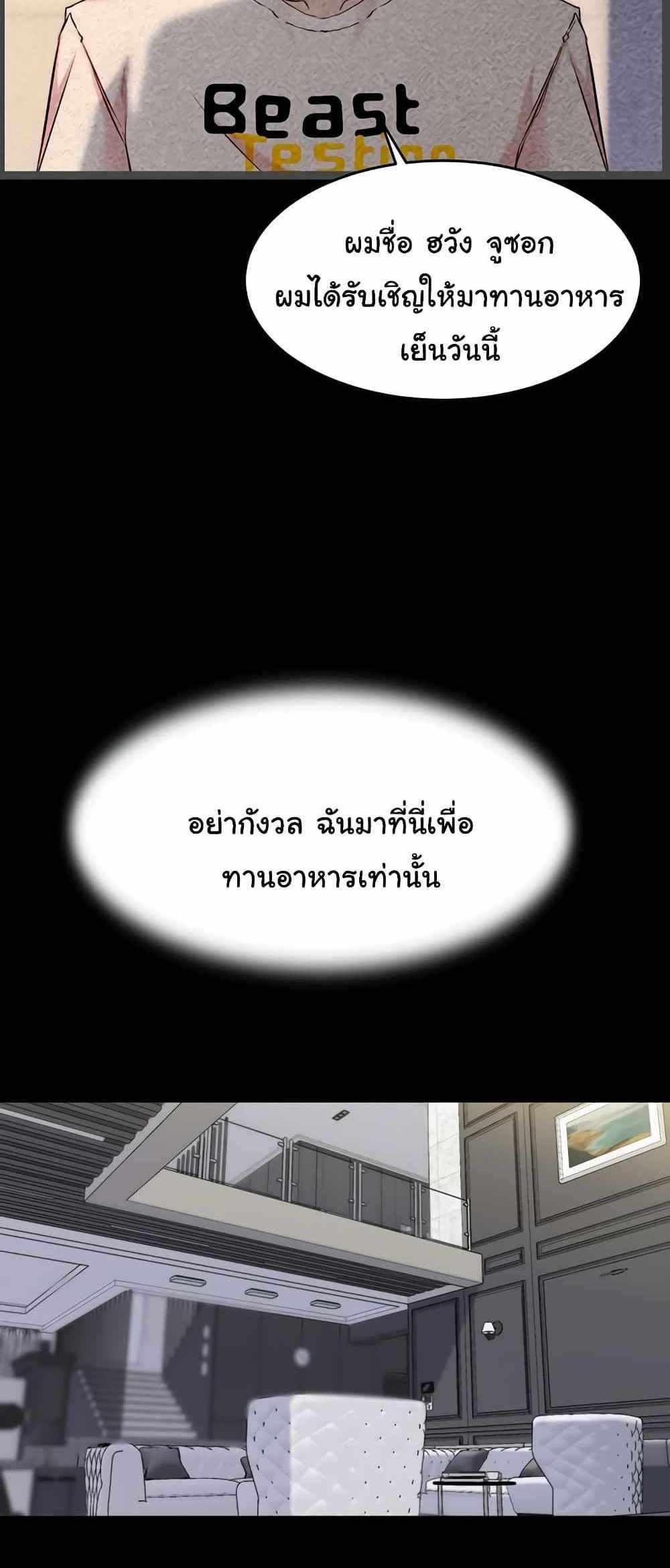 Panty Note แปลไทย