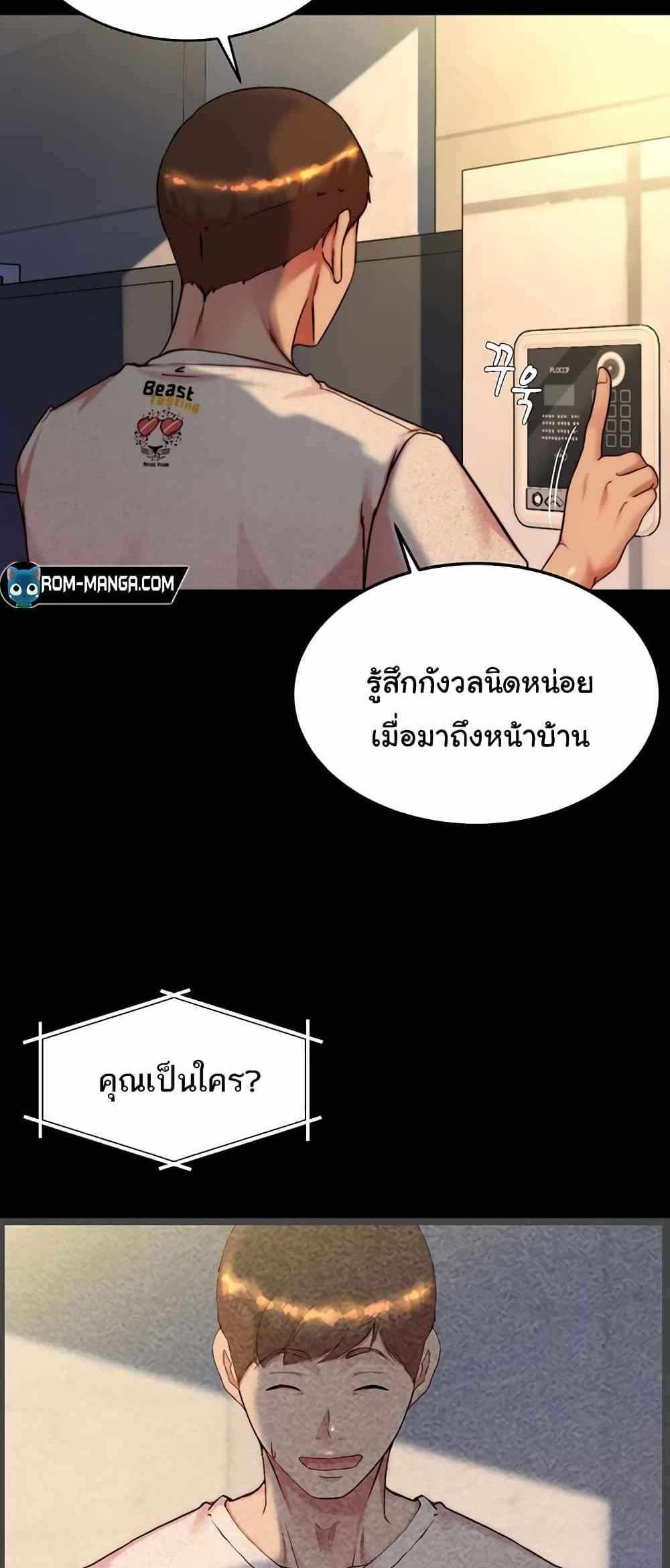 Panty Note แปลไทย