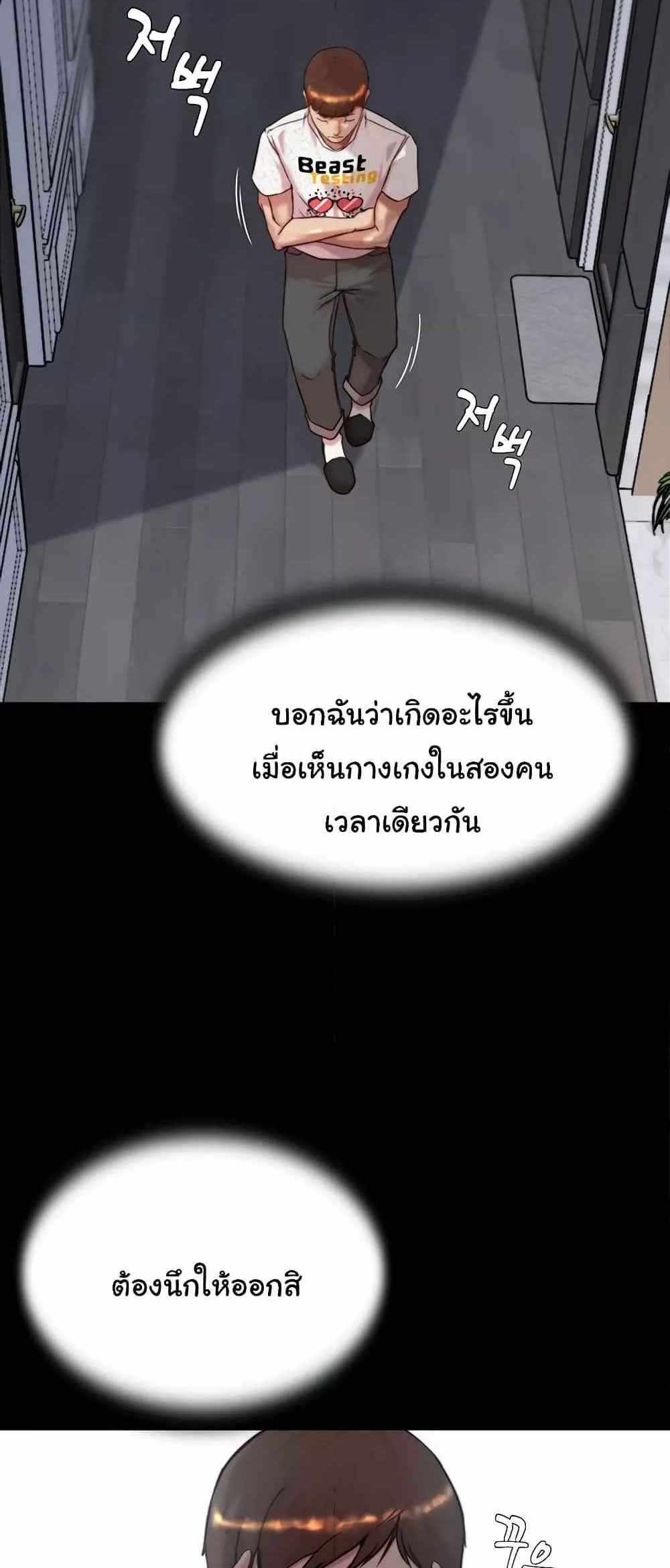 Panty Note แปลไทย