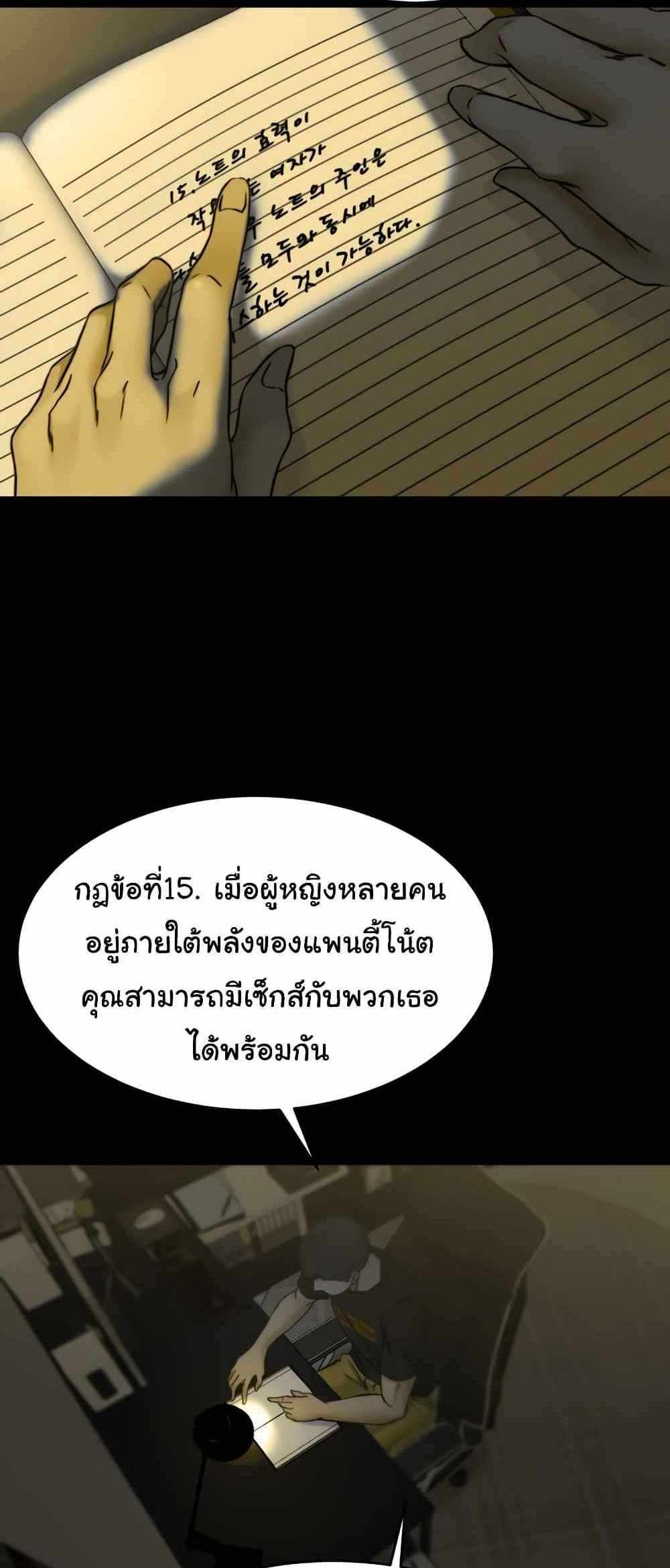 Panty Note แปลไทย