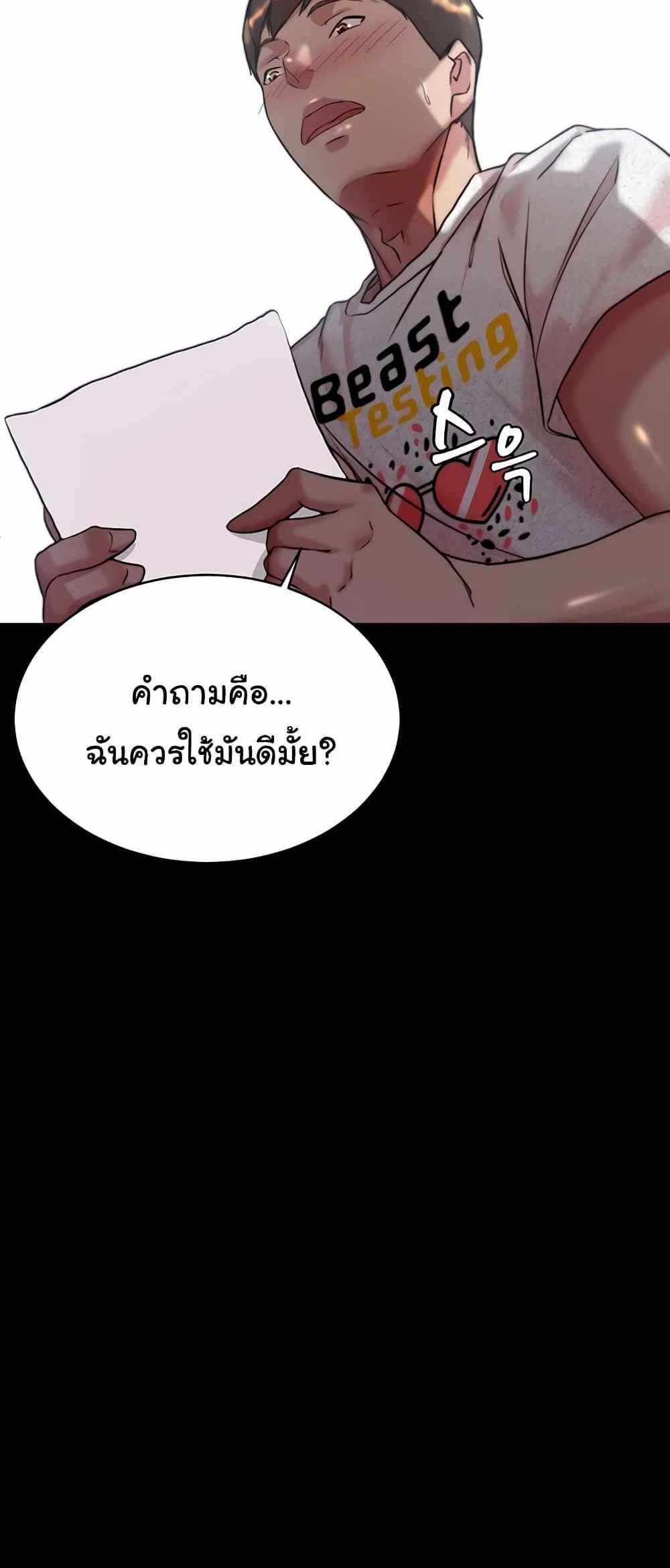 Panty Note แปลไทย