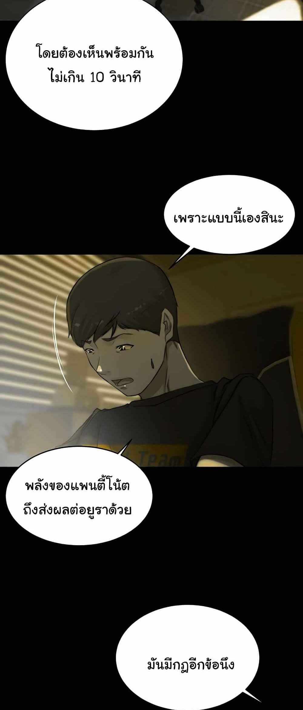 Panty Note แปลไทย