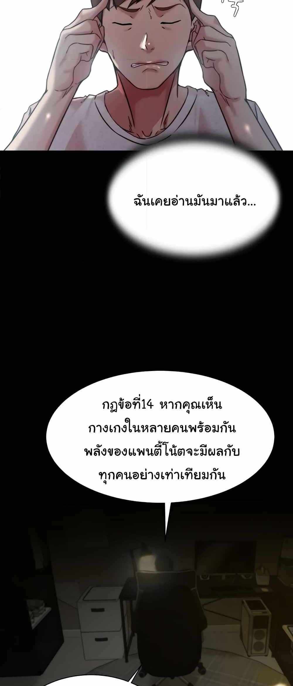 Panty Note แปลไทย