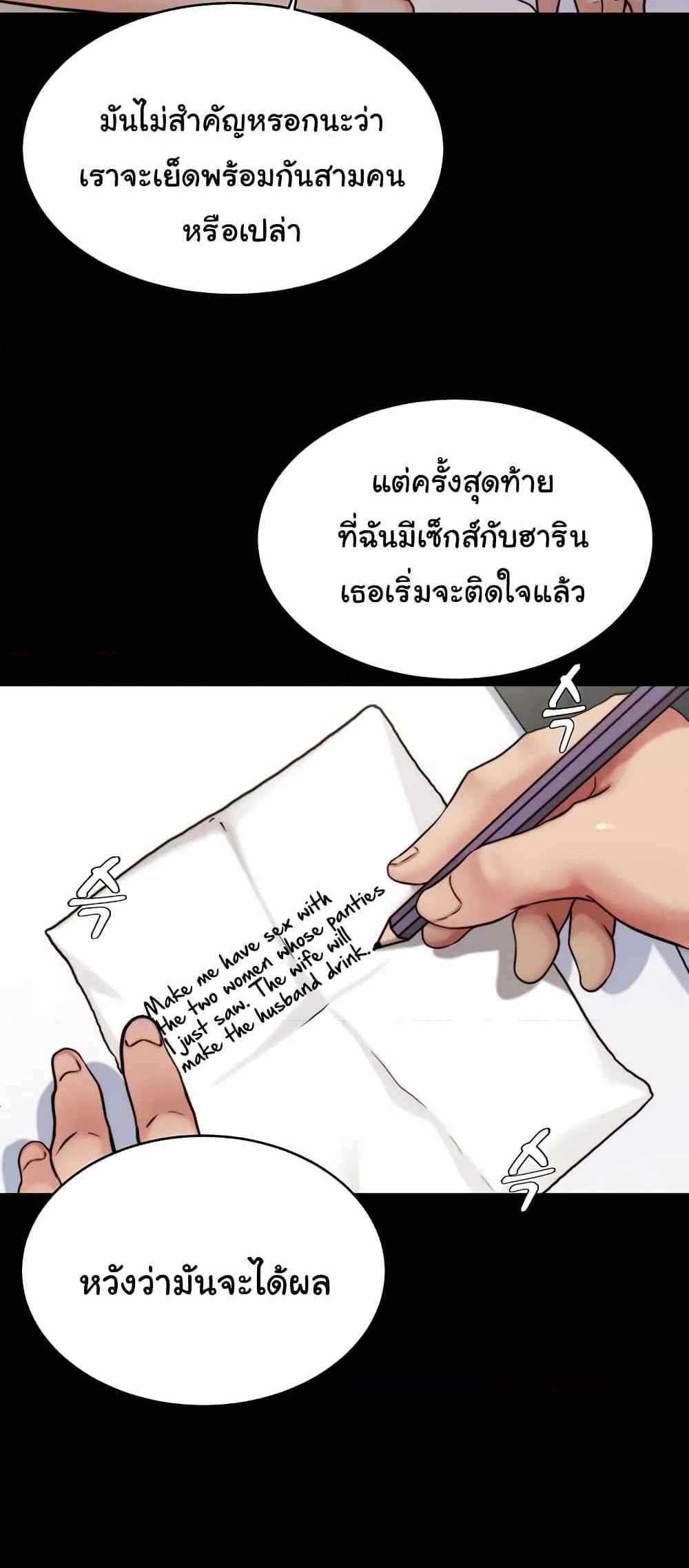 Panty Note แปลไทย