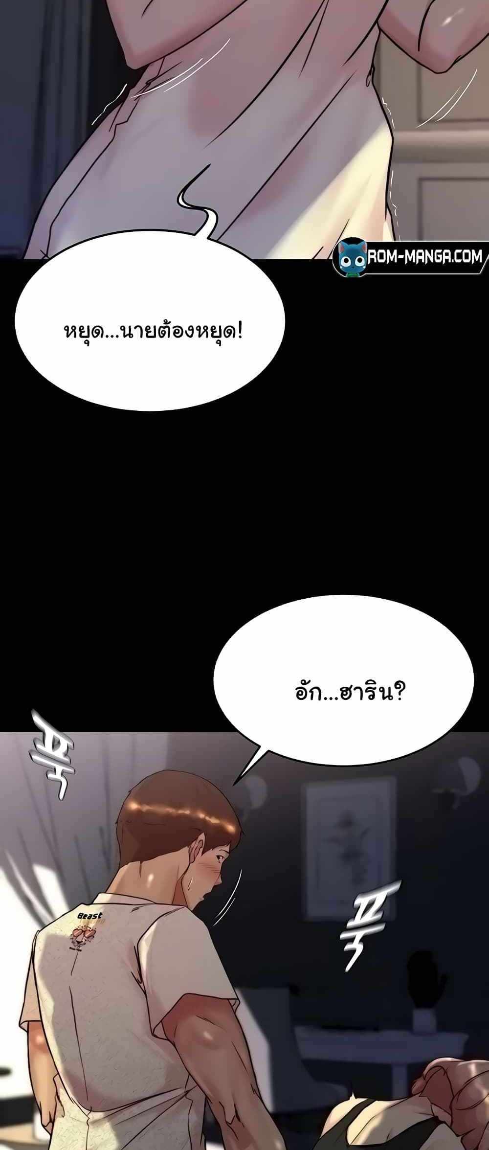 Panty Note แปลไทย