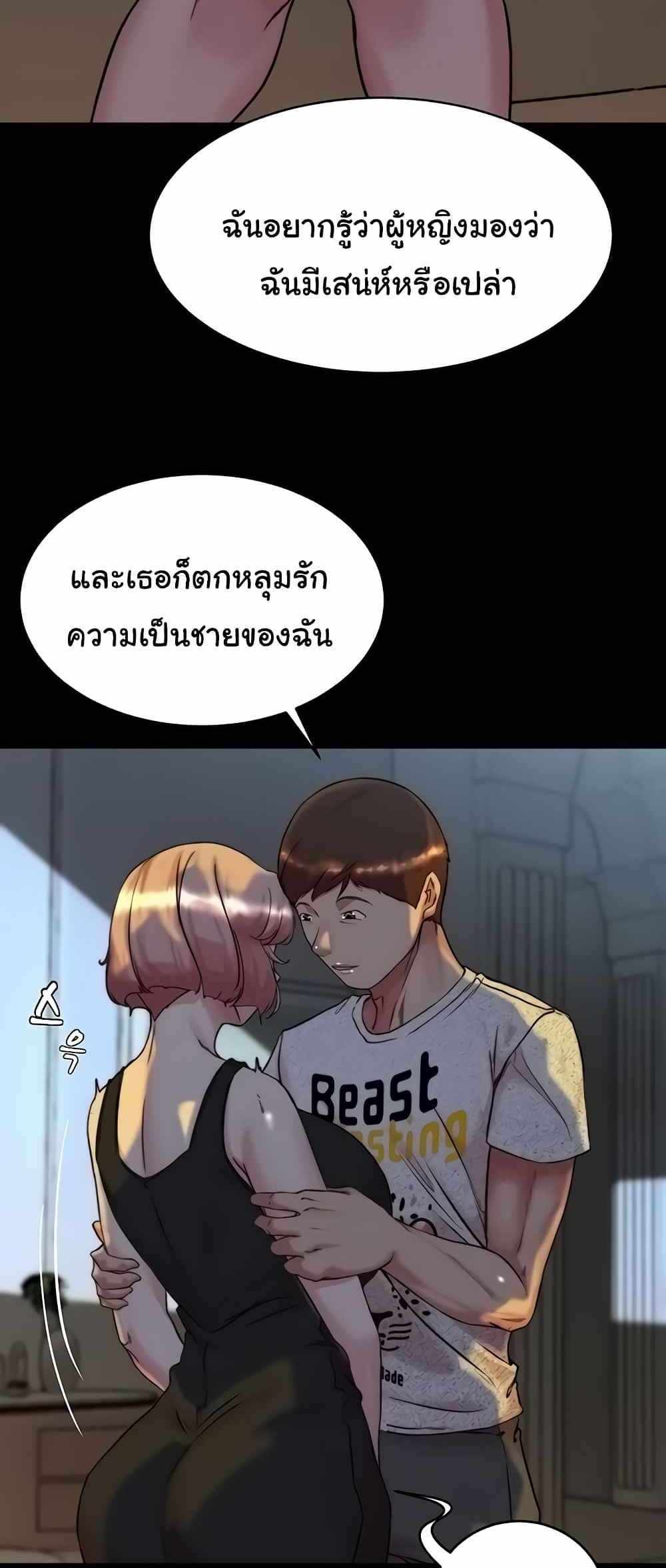 Panty Note แปลไทย