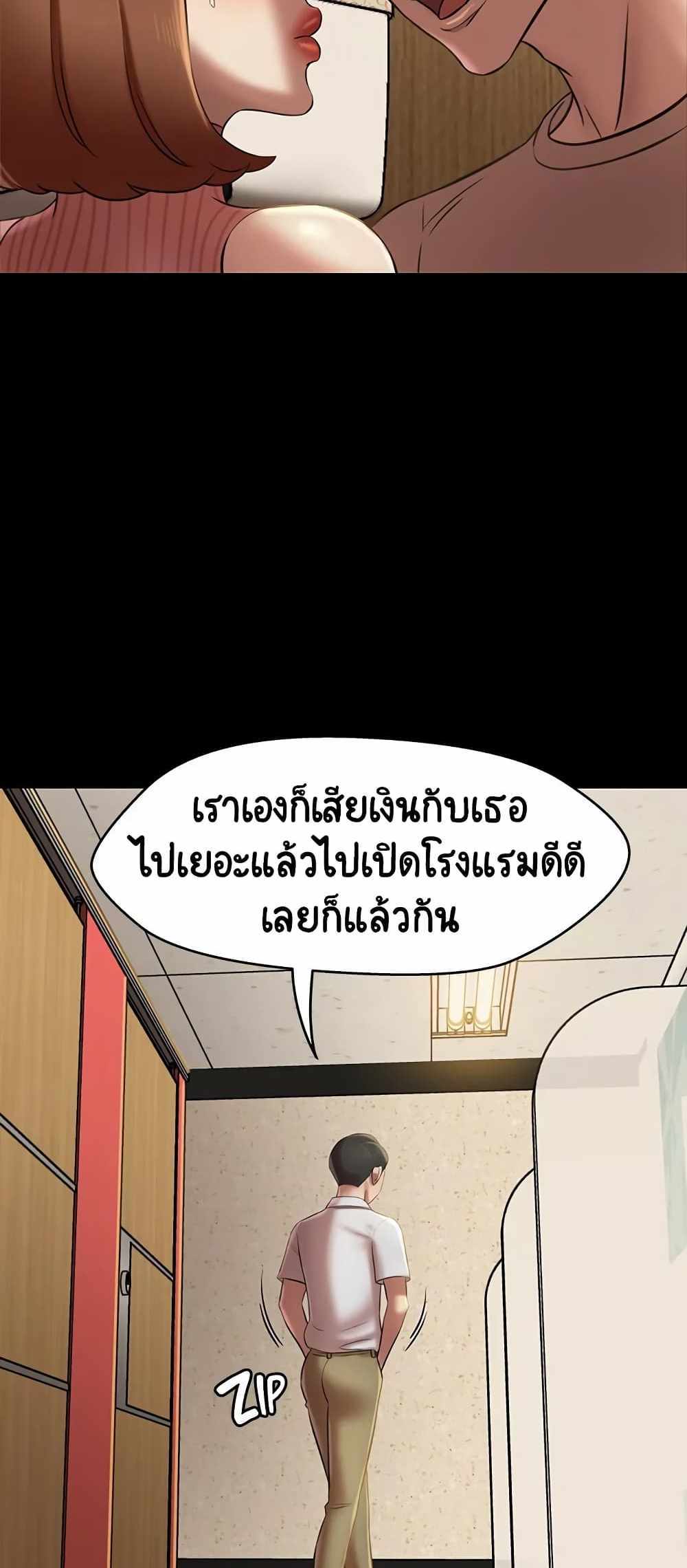 Panty Note แปลไทย