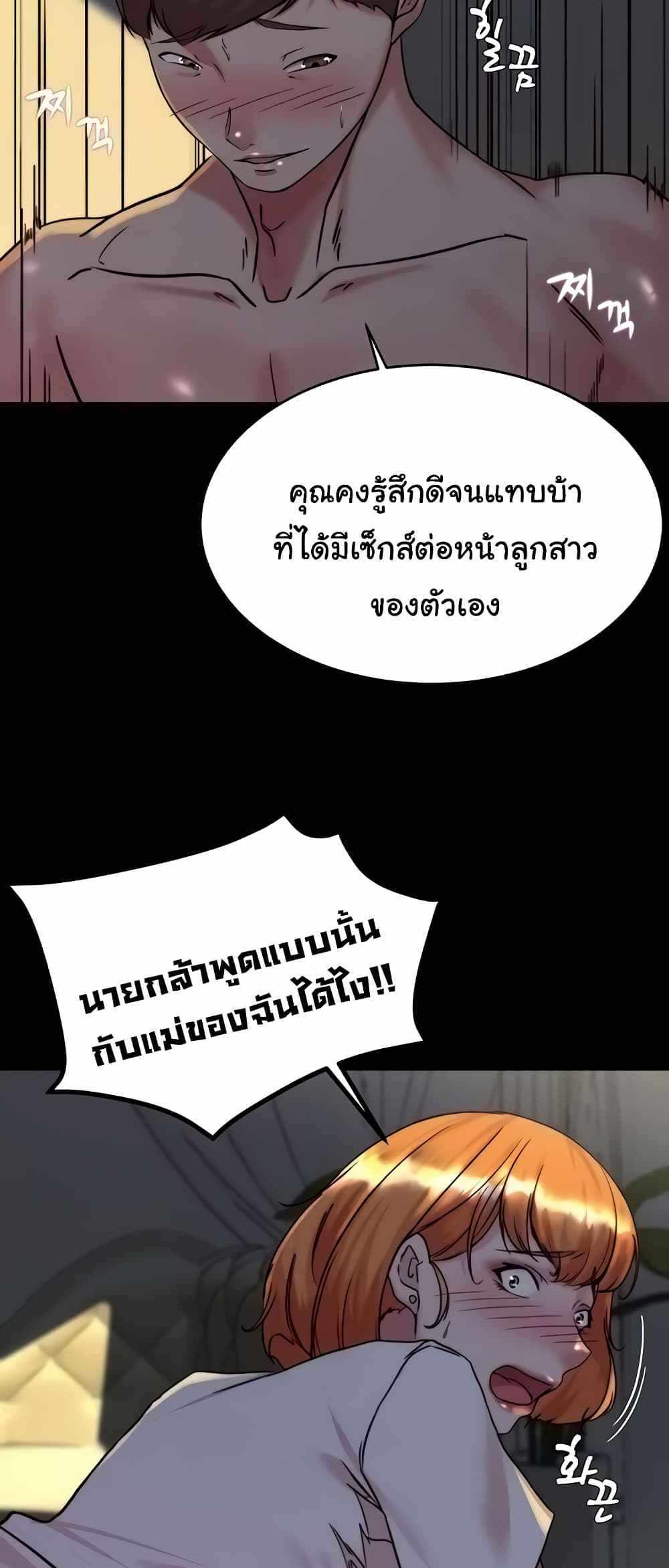 Panty Note แปลไทย