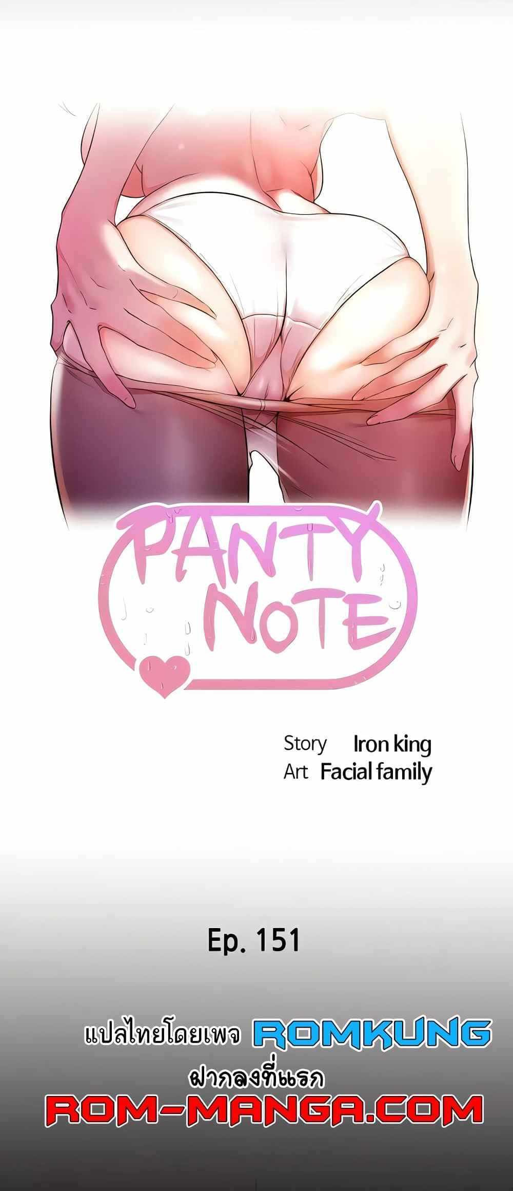 Panty Note แปลไทย