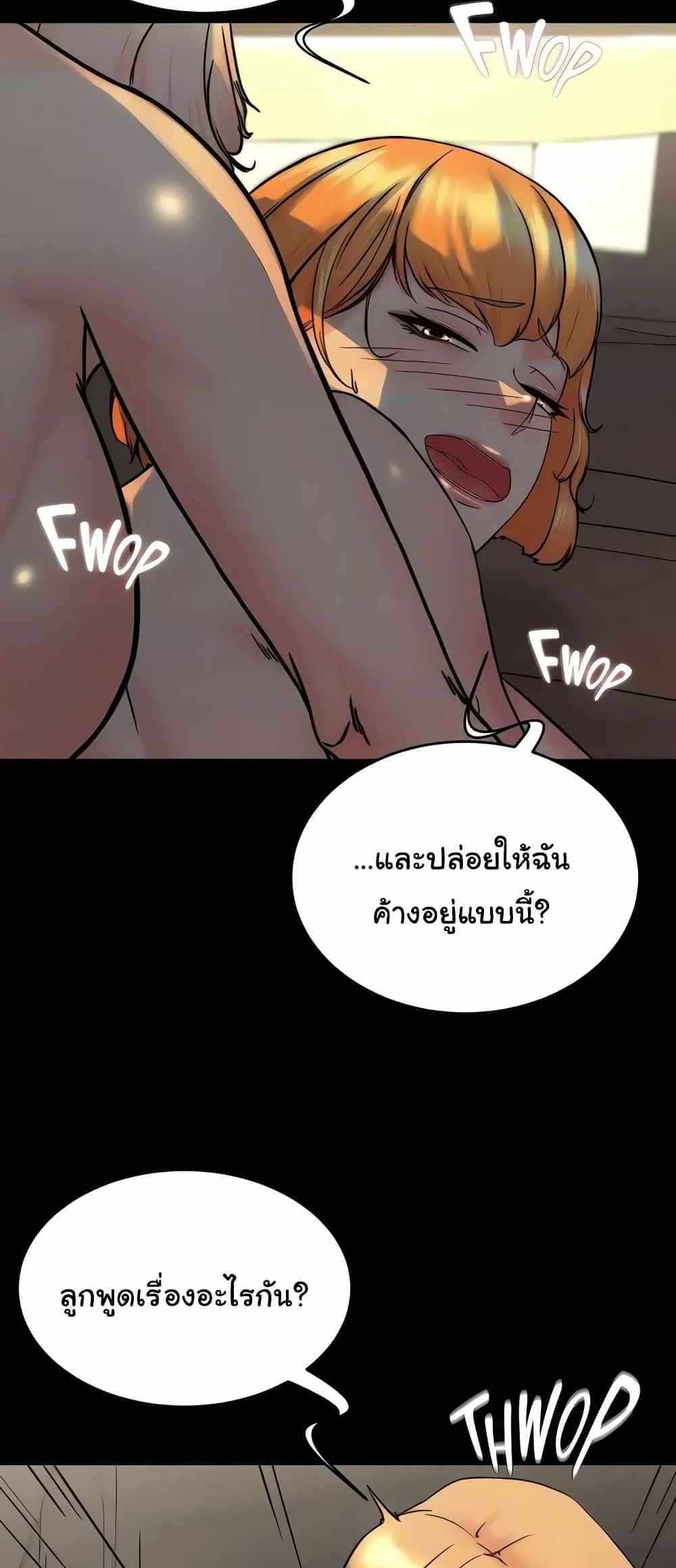 Panty Note แปลไทย