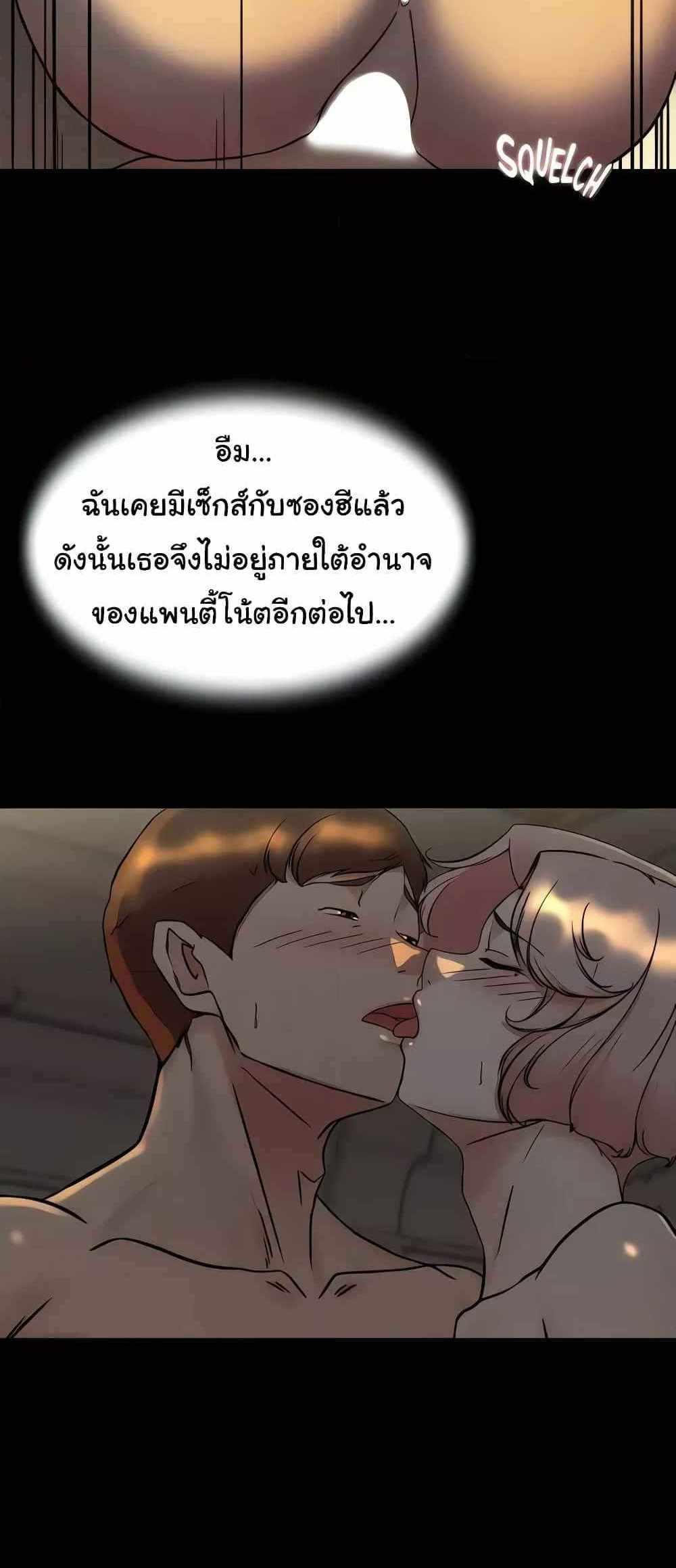 Panty Note แปลไทย