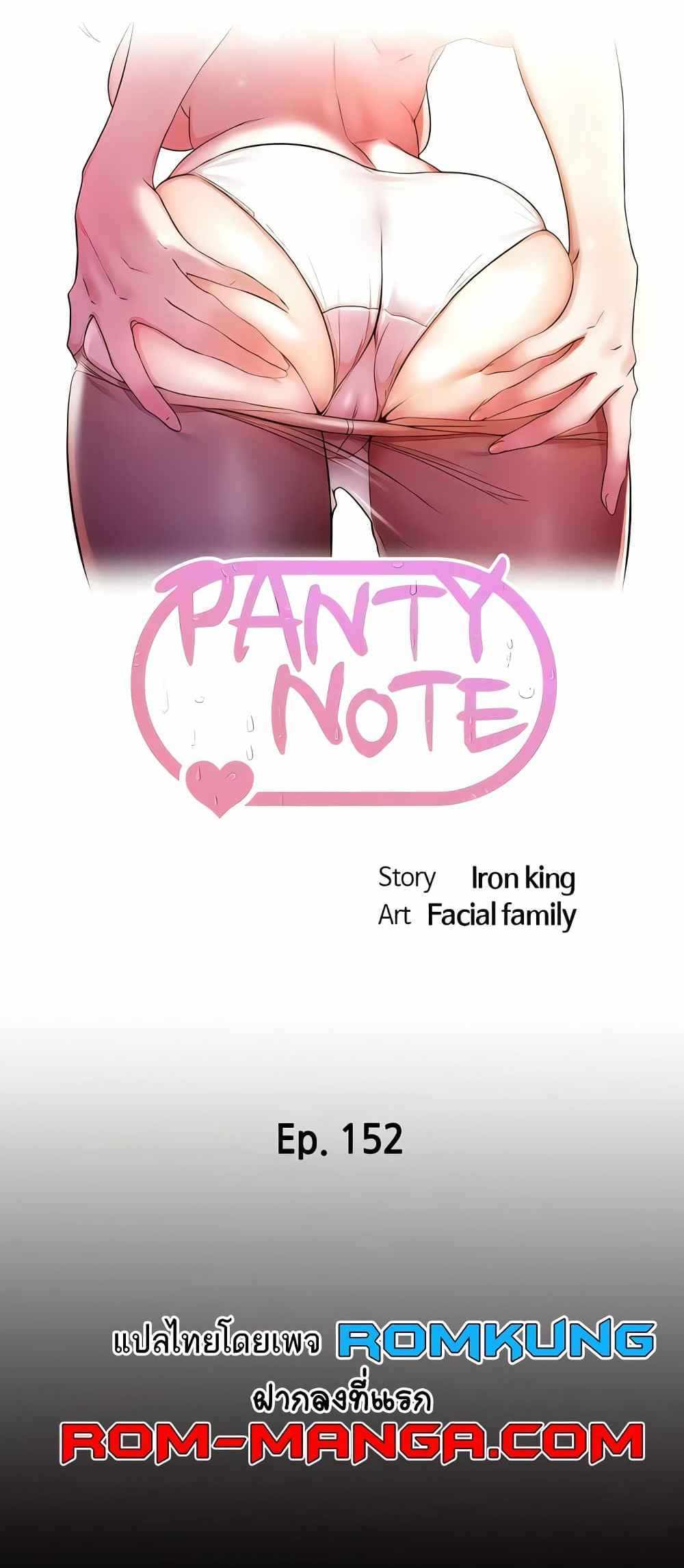 Panty Note แปลไทย