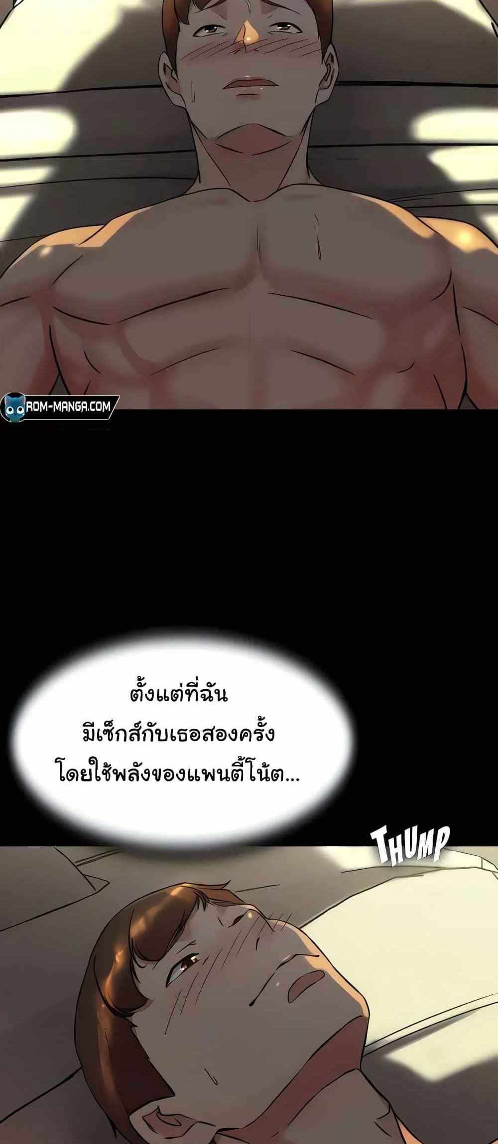 Panty Note แปลไทย